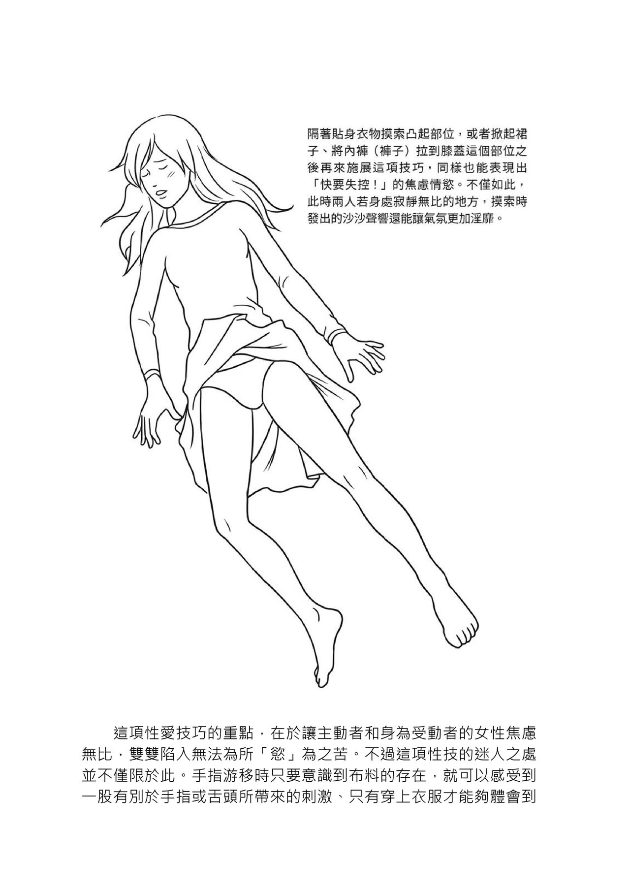 豆豆攻略！圖解陰蒂愛撫･高潮完全指南 - Page 166