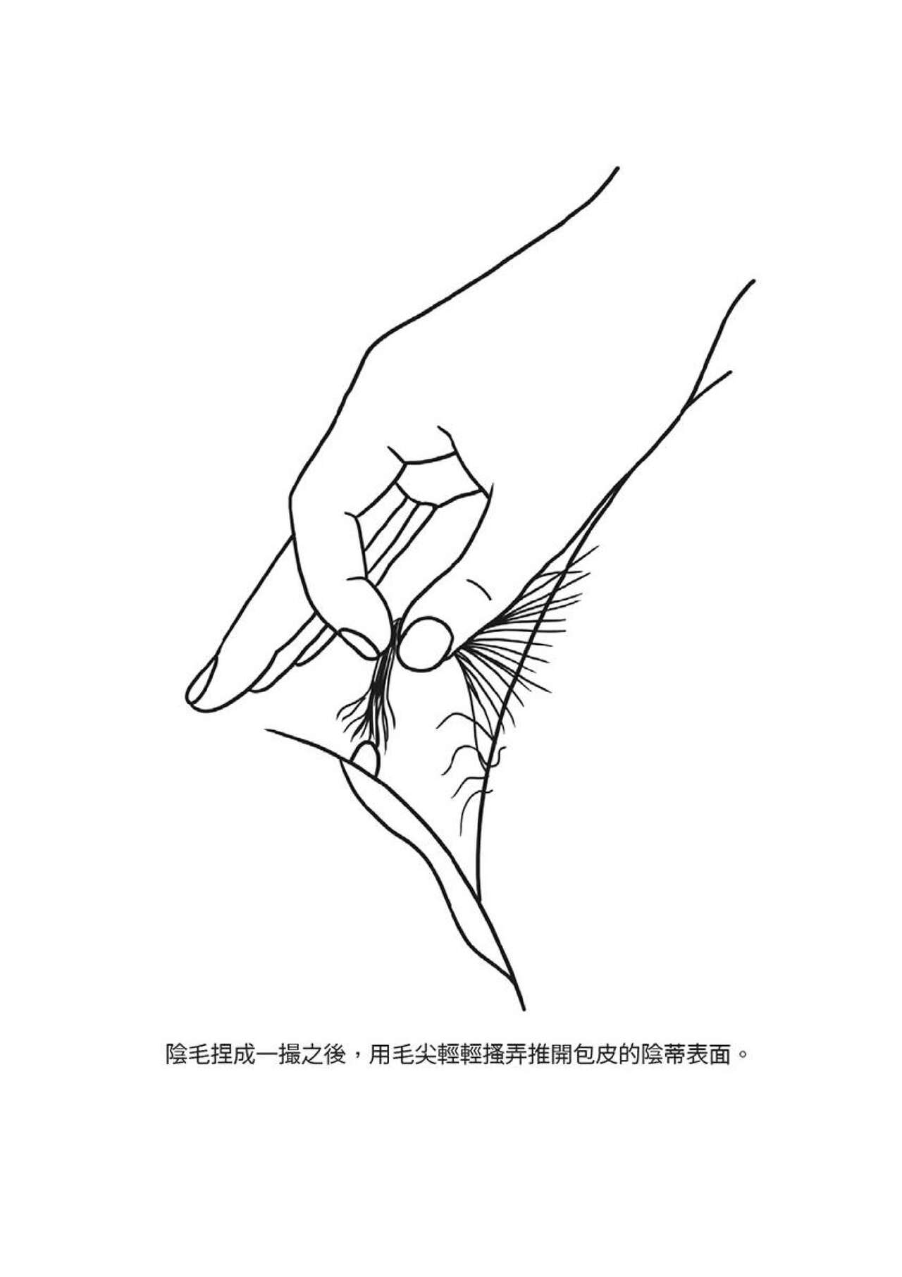 豆豆攻略！圖解陰蒂愛撫･高潮完全指南 - Page 187