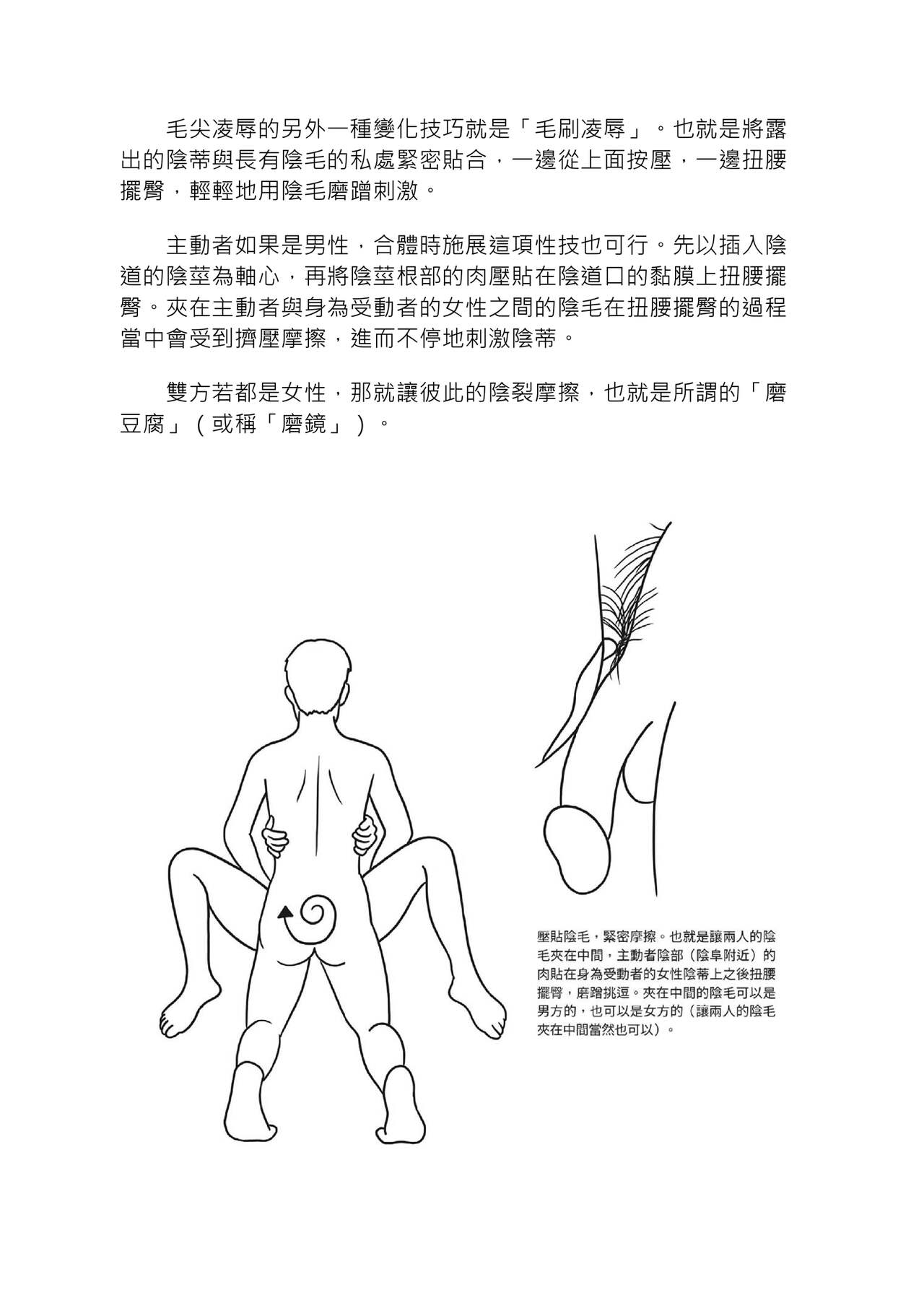 豆豆攻略！圖解陰蒂愛撫･高潮完全指南 - Page 188