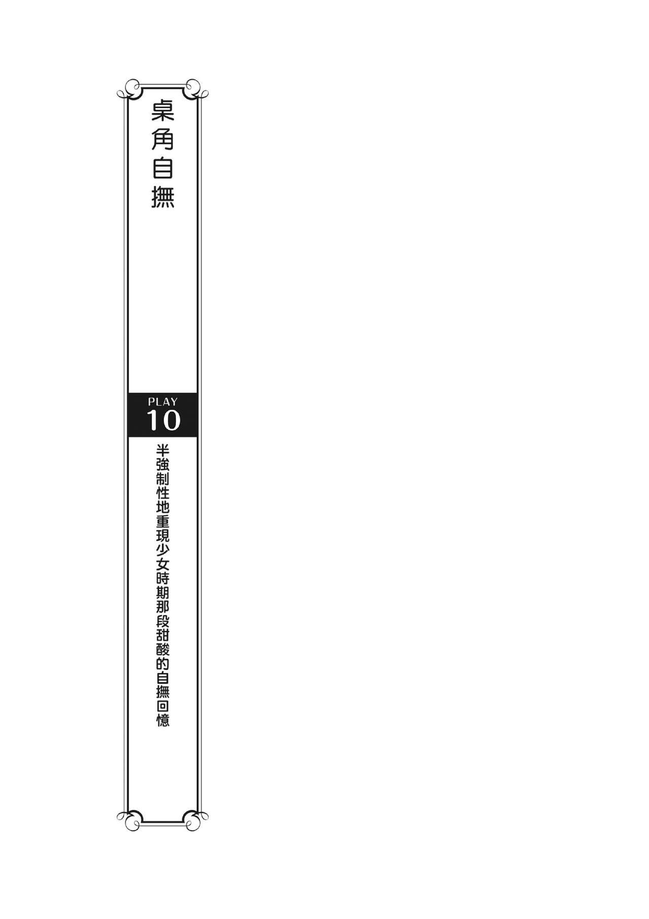 豆豆攻略！圖解陰蒂愛撫･高潮完全指南 - Page 191
