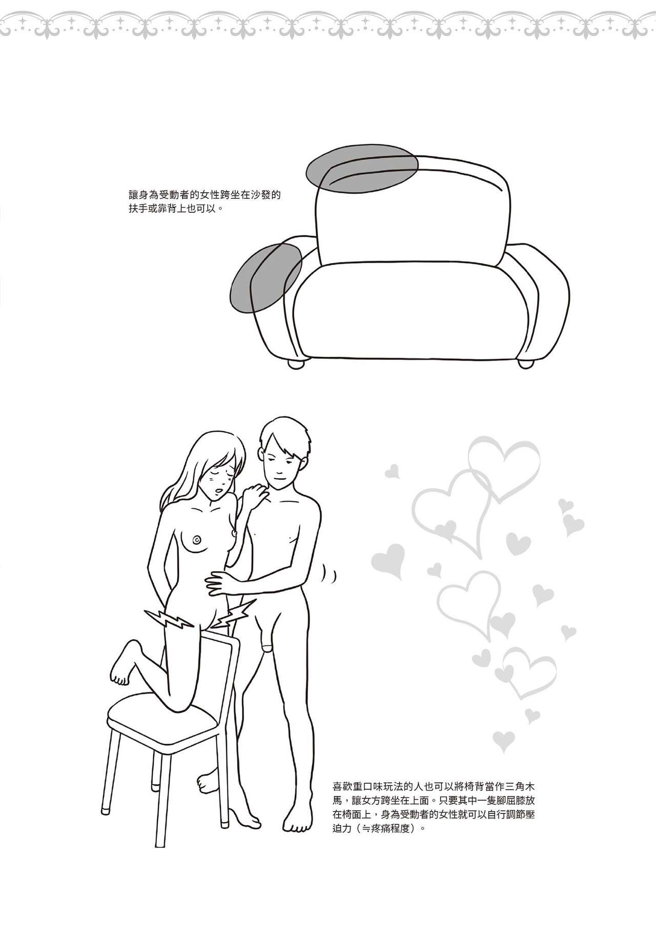 豆豆攻略！圖解陰蒂愛撫･高潮完全指南 - Page 195