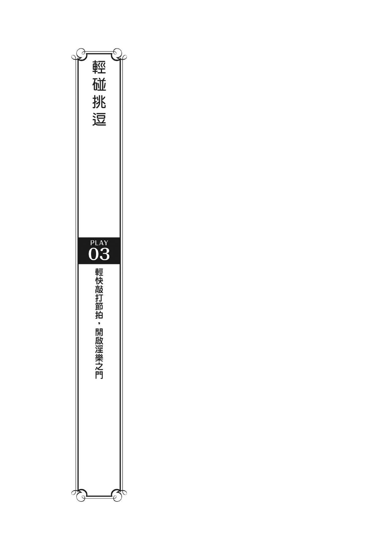 豆豆攻略！圖解陰蒂愛撫･高潮完全指南 - Page 22