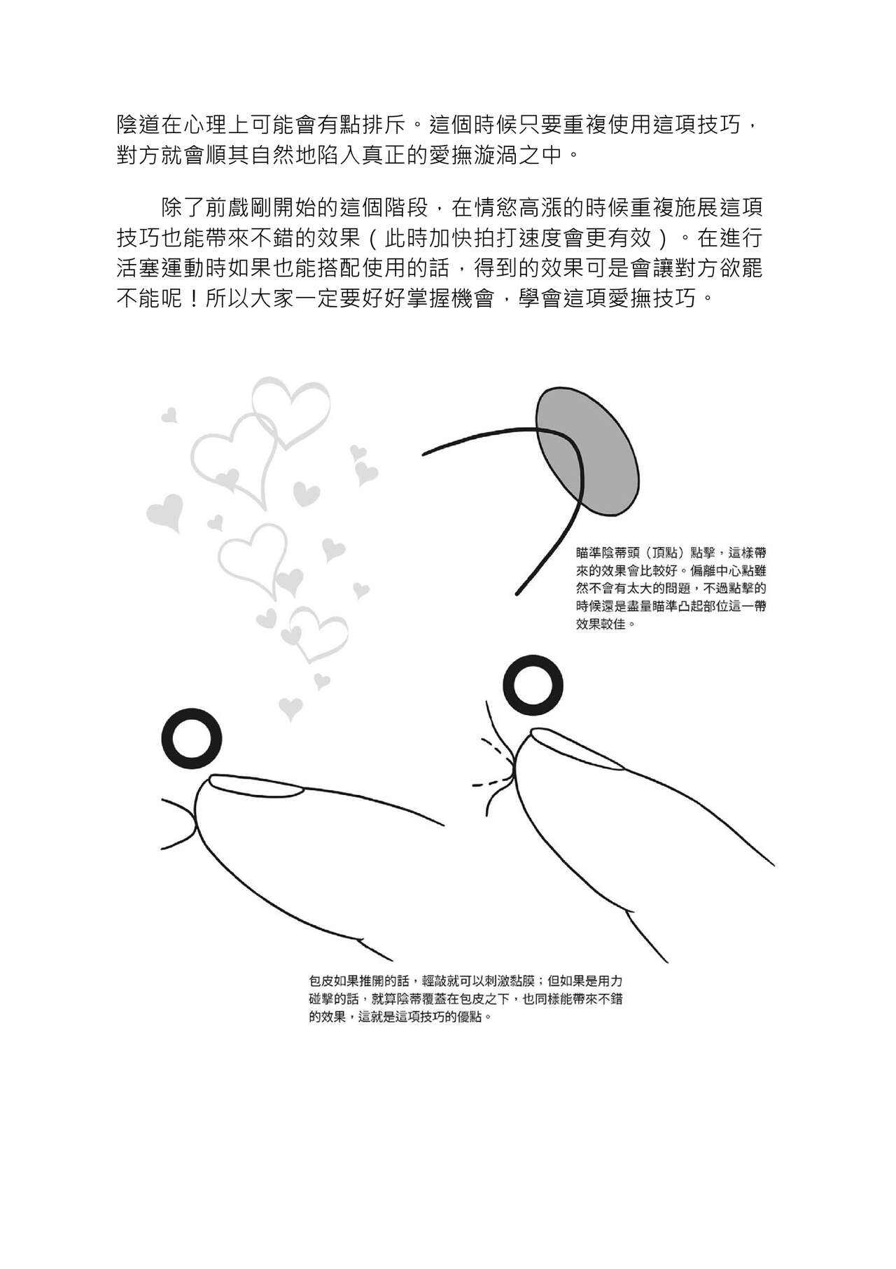 豆豆攻略！圖解陰蒂愛撫･高潮完全指南 - Page 25