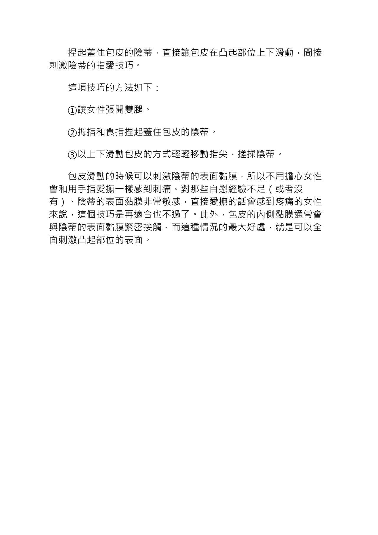 豆豆攻略！圖解陰蒂愛撫･高潮完全指南 - Page 27