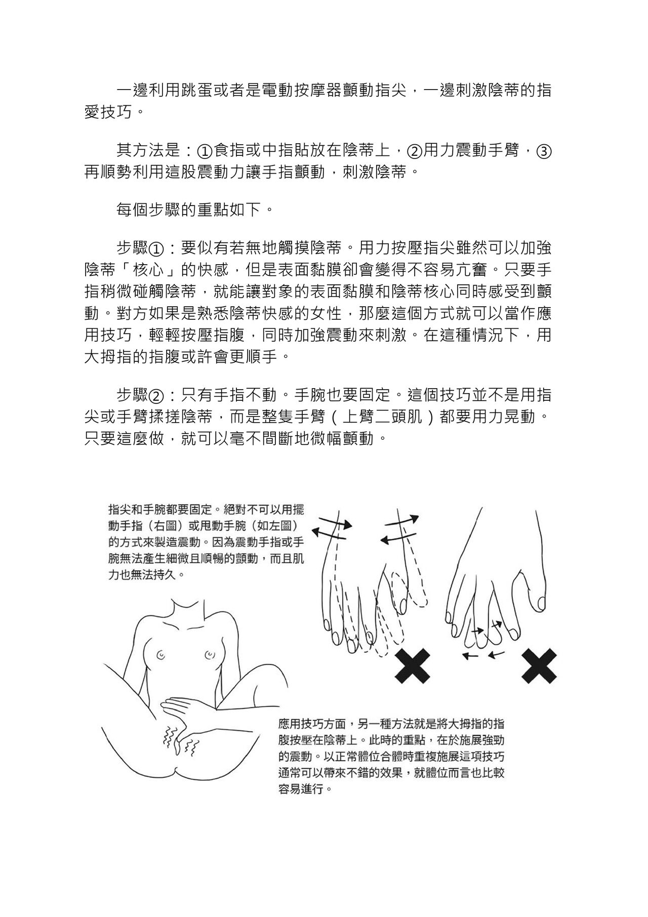 豆豆攻略！圖解陰蒂愛撫･高潮完全指南 - Page 35