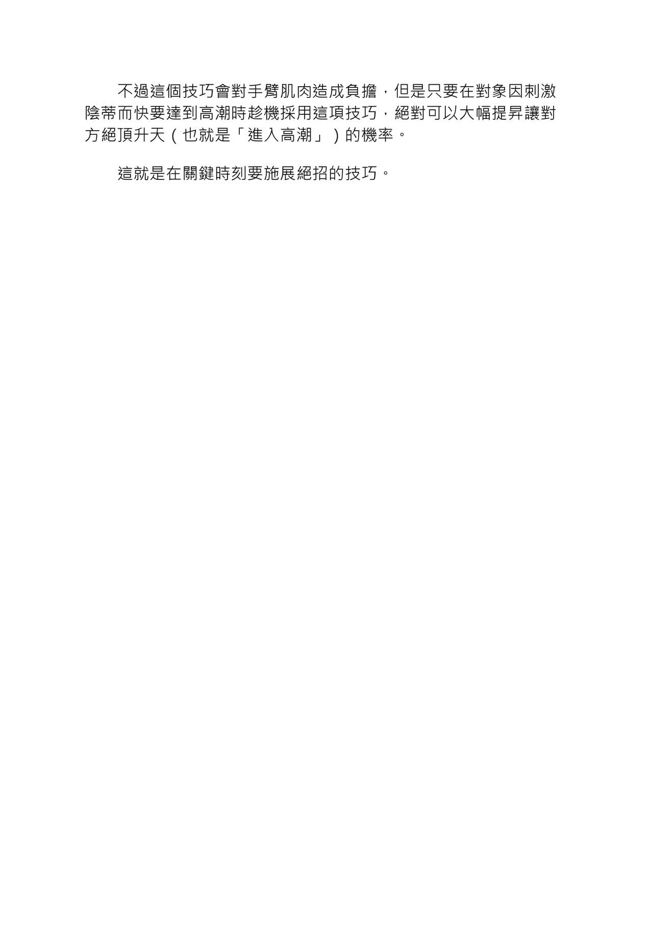 豆豆攻略！圖解陰蒂愛撫･高潮完全指南 - Page 36