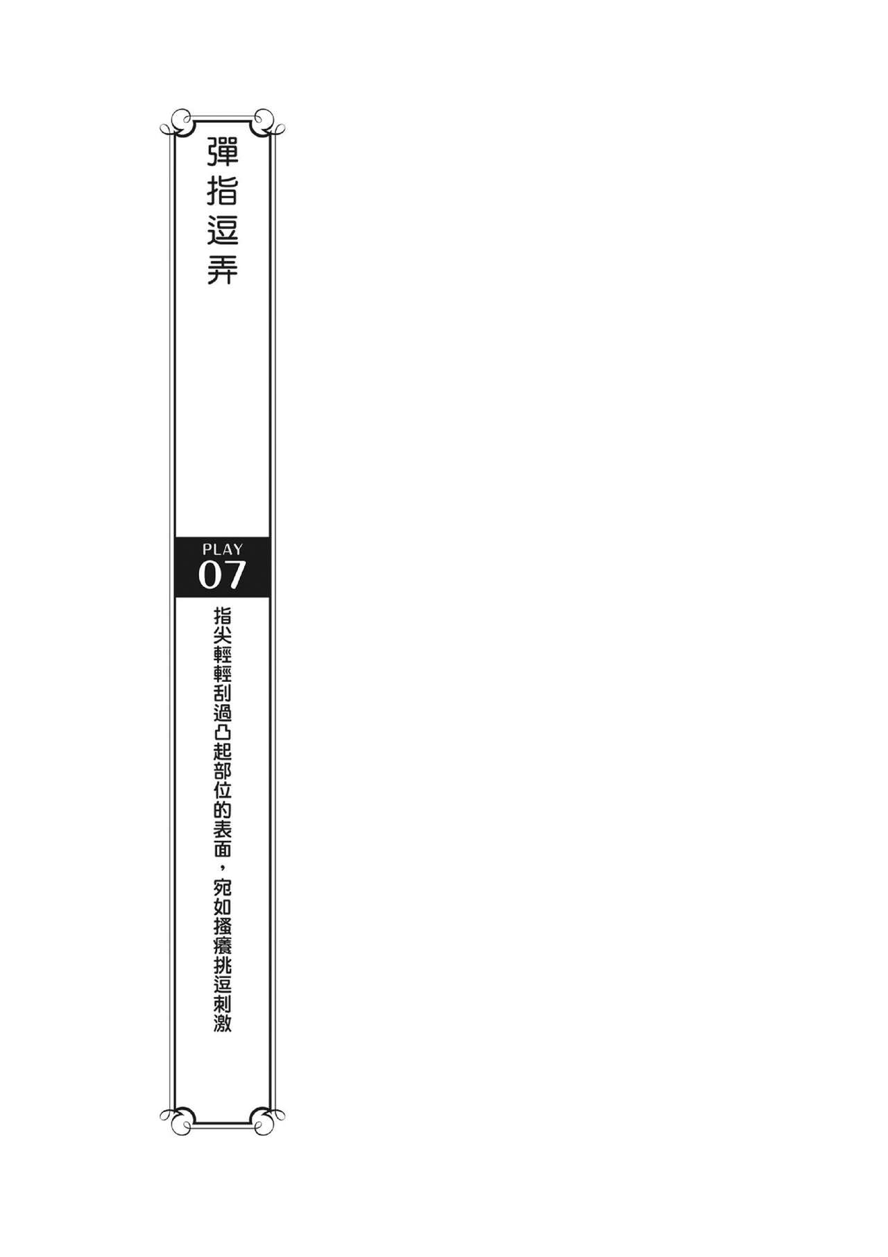 豆豆攻略！圖解陰蒂愛撫･高潮完全指南 - Page 38