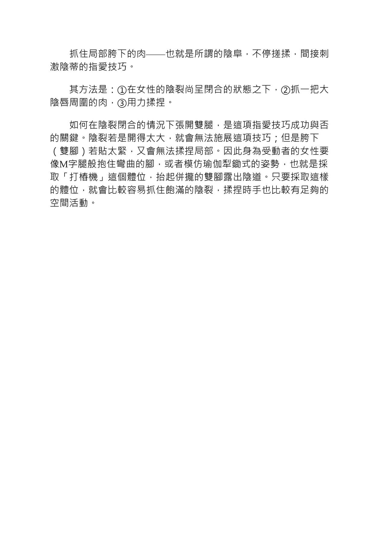 豆豆攻略！圖解陰蒂愛撫･高潮完全指南 - Page 44