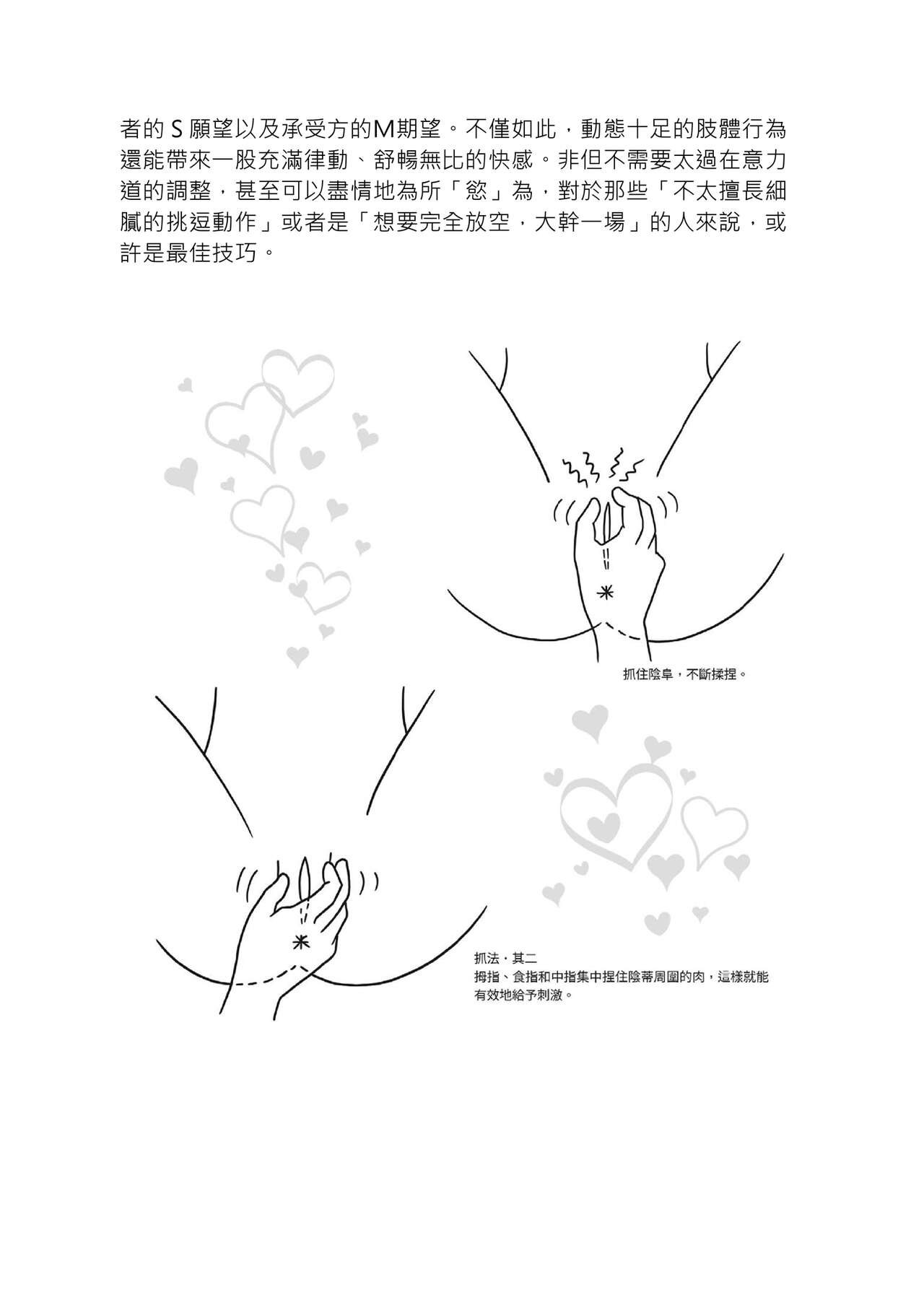 豆豆攻略！圖解陰蒂愛撫･高潮完全指南 - Page 46