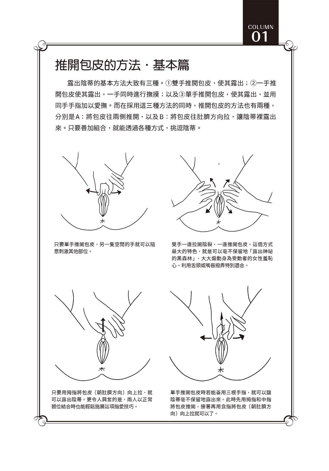 豆豆攻略！圖解陰蒂愛撫･高潮完全指南 - Page 49