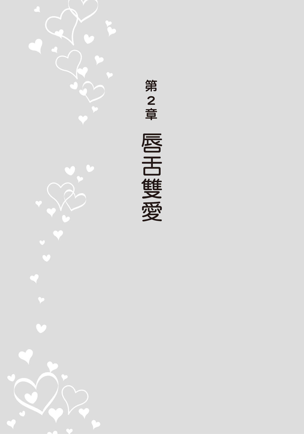 豆豆攻略！圖解陰蒂愛撫･高潮完全指南 - Page 50