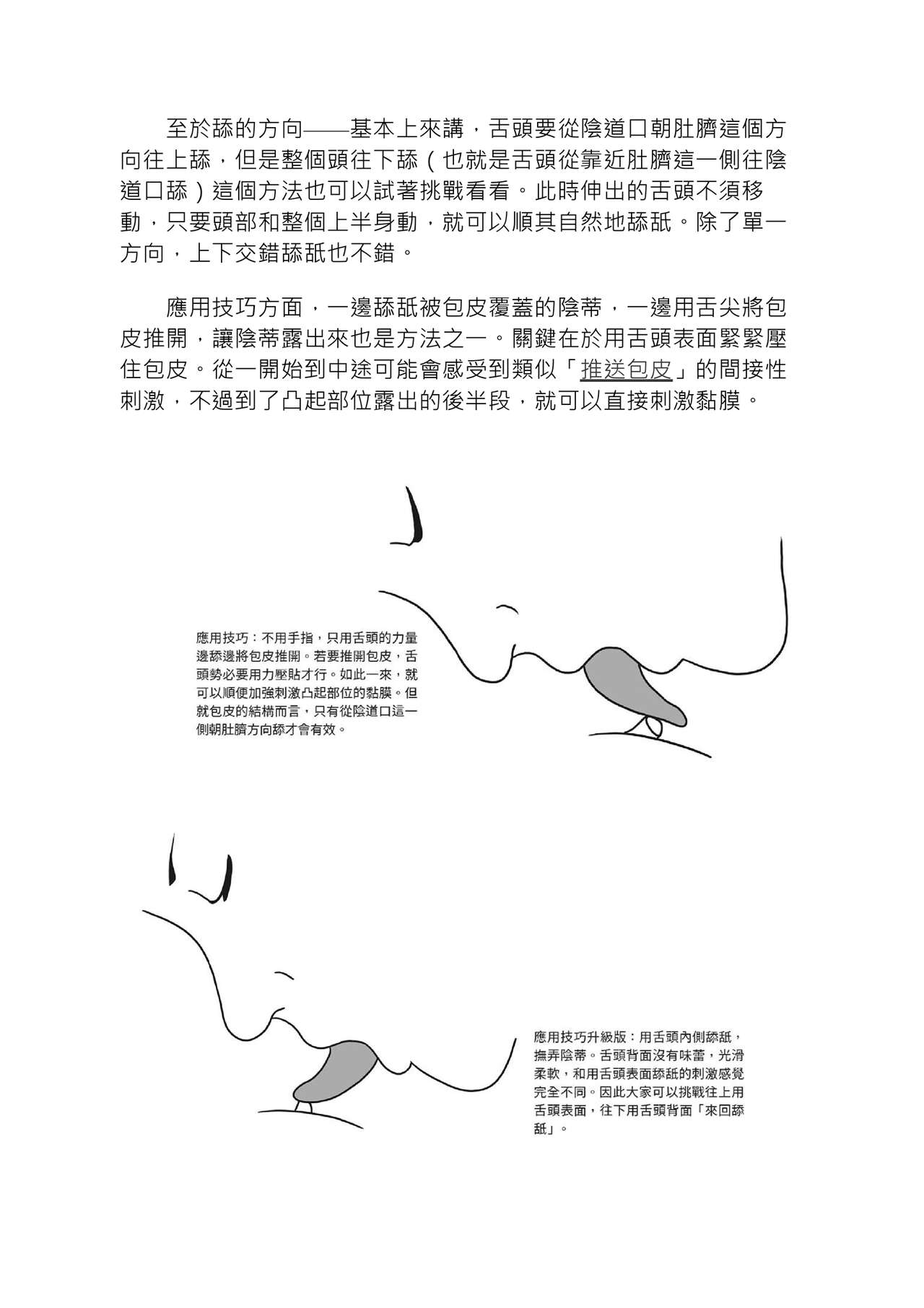 豆豆攻略！圖解陰蒂愛撫･高潮完全指南 - Page 58