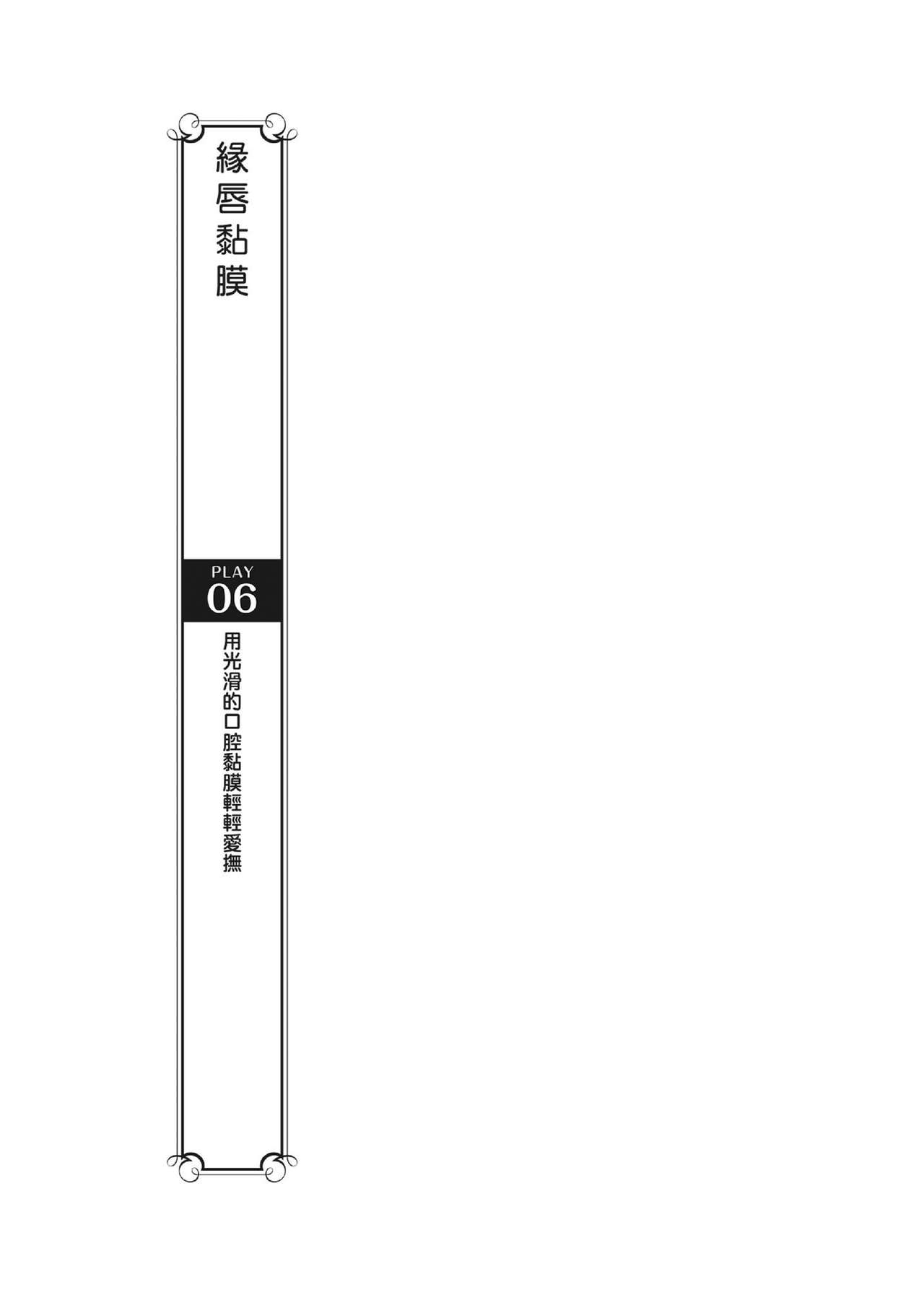 豆豆攻略！圖解陰蒂愛撫･高潮完全指南 - Page 71