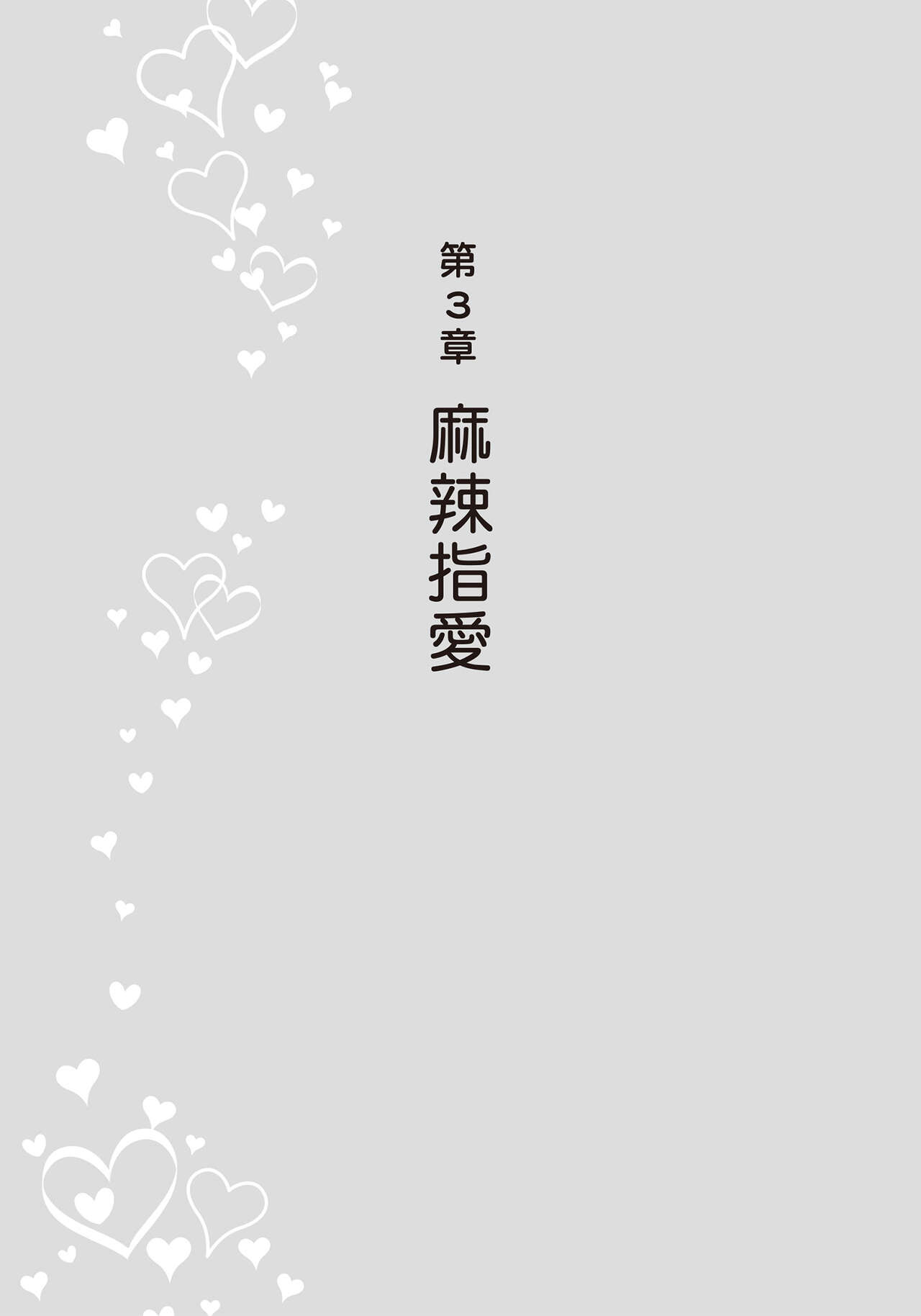 豆豆攻略！圖解陰蒂愛撫･高潮完全指南 - Page 92