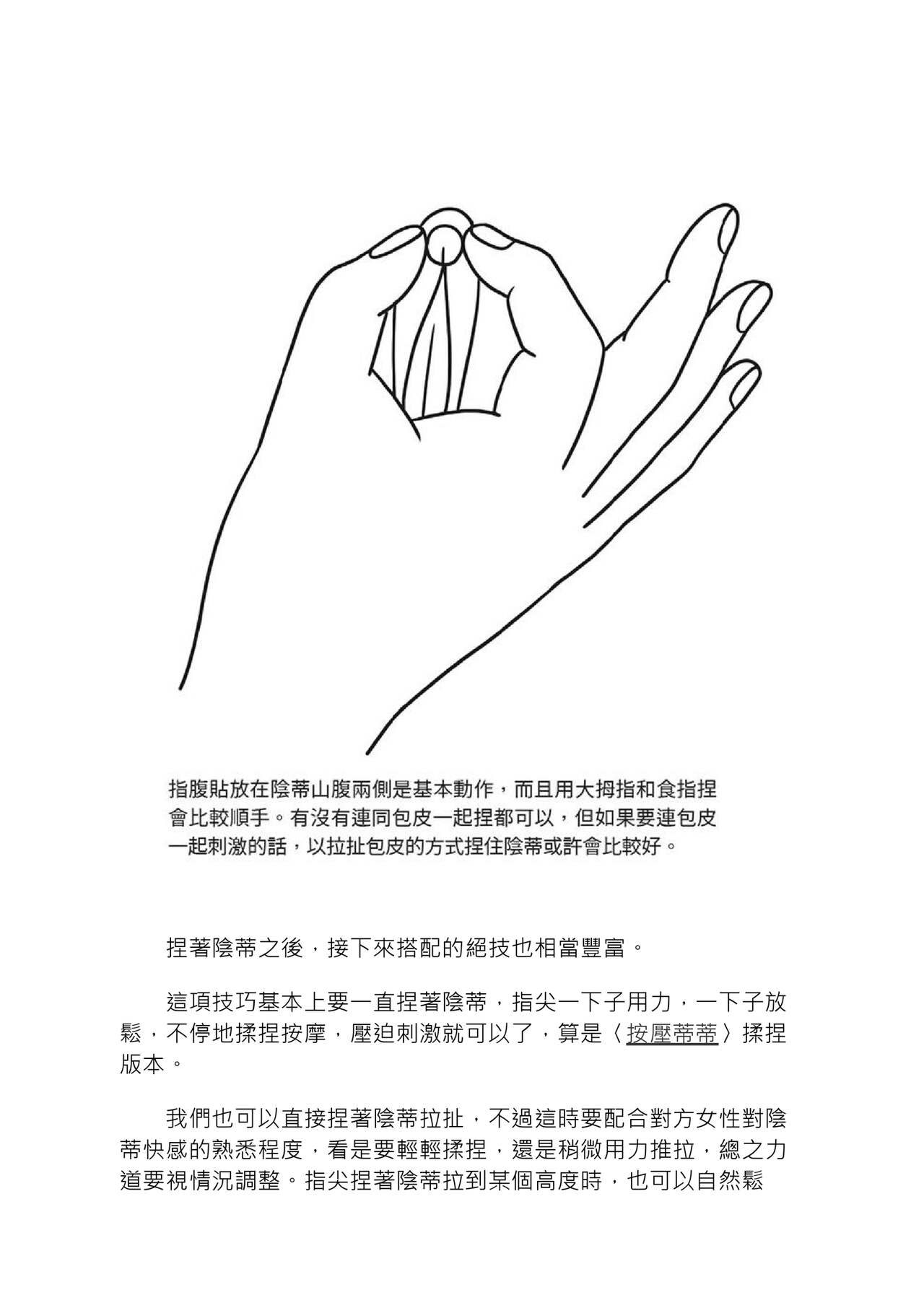 豆豆攻略！圖解陰蒂愛撫･高潮完全指南 - Page 95