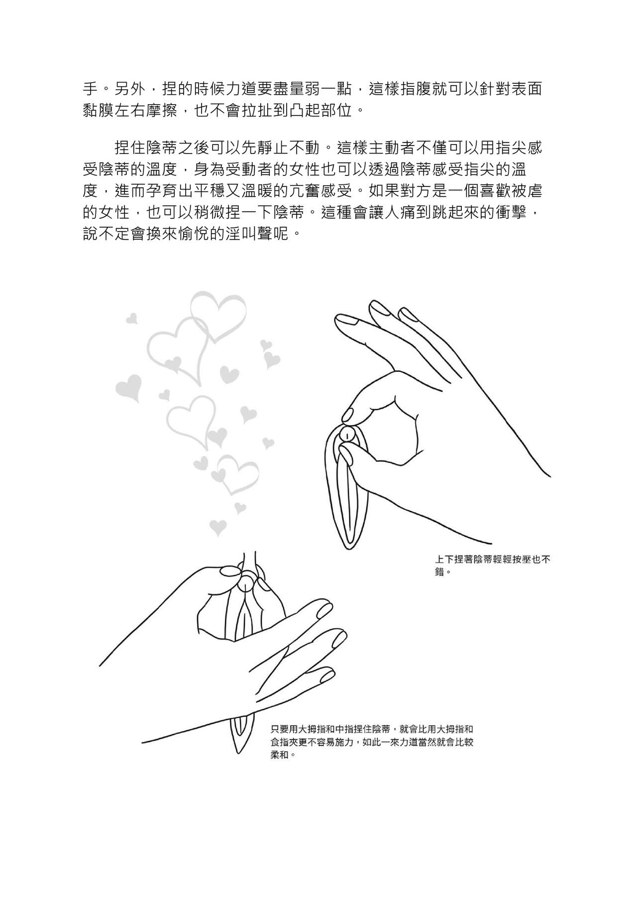 豆豆攻略！圖解陰蒂愛撫･高潮完全指南 - Page 96