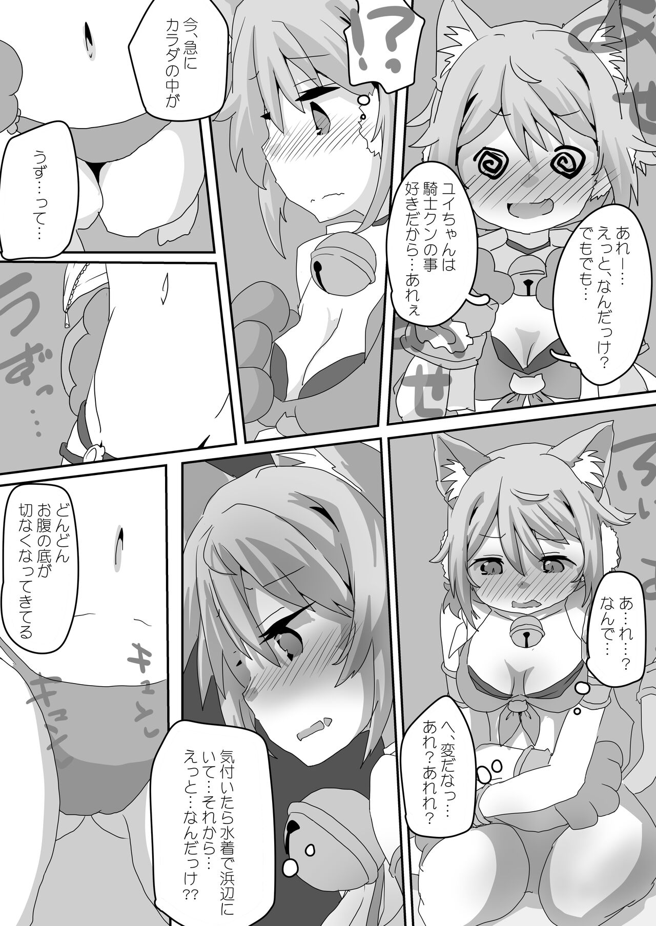 Toaru Guild no Ecchi na Jijou - Page 20