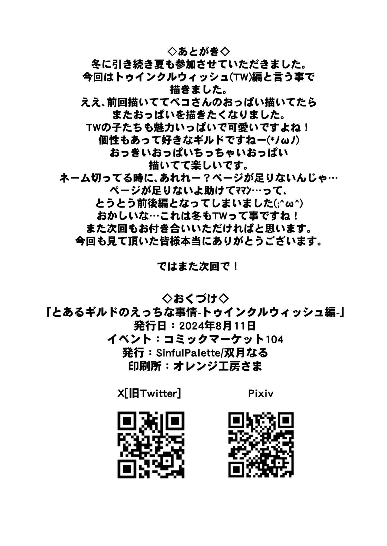 Toaru Guild no Ecchi na Jijou - Page 30
