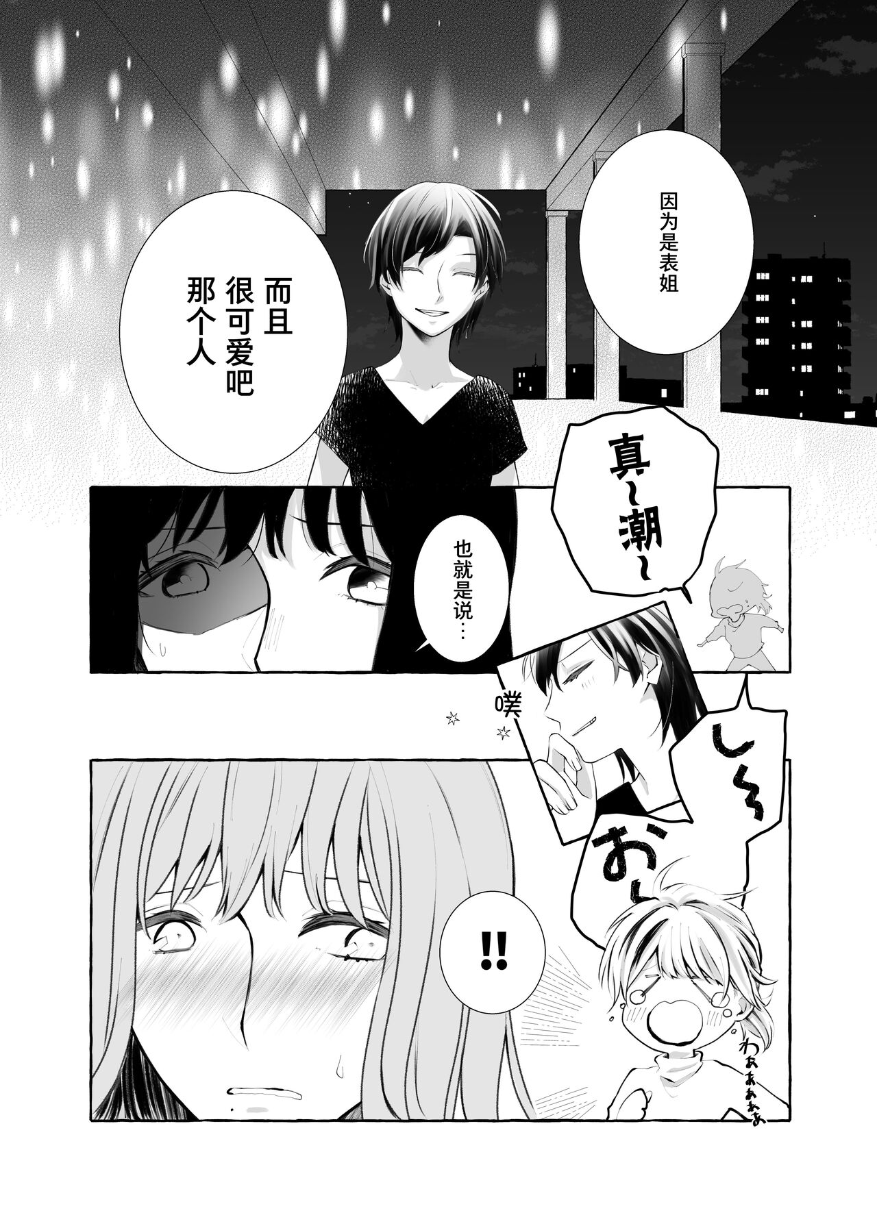 信頼は愛の証【透明声彩汉化组】 - Page 15