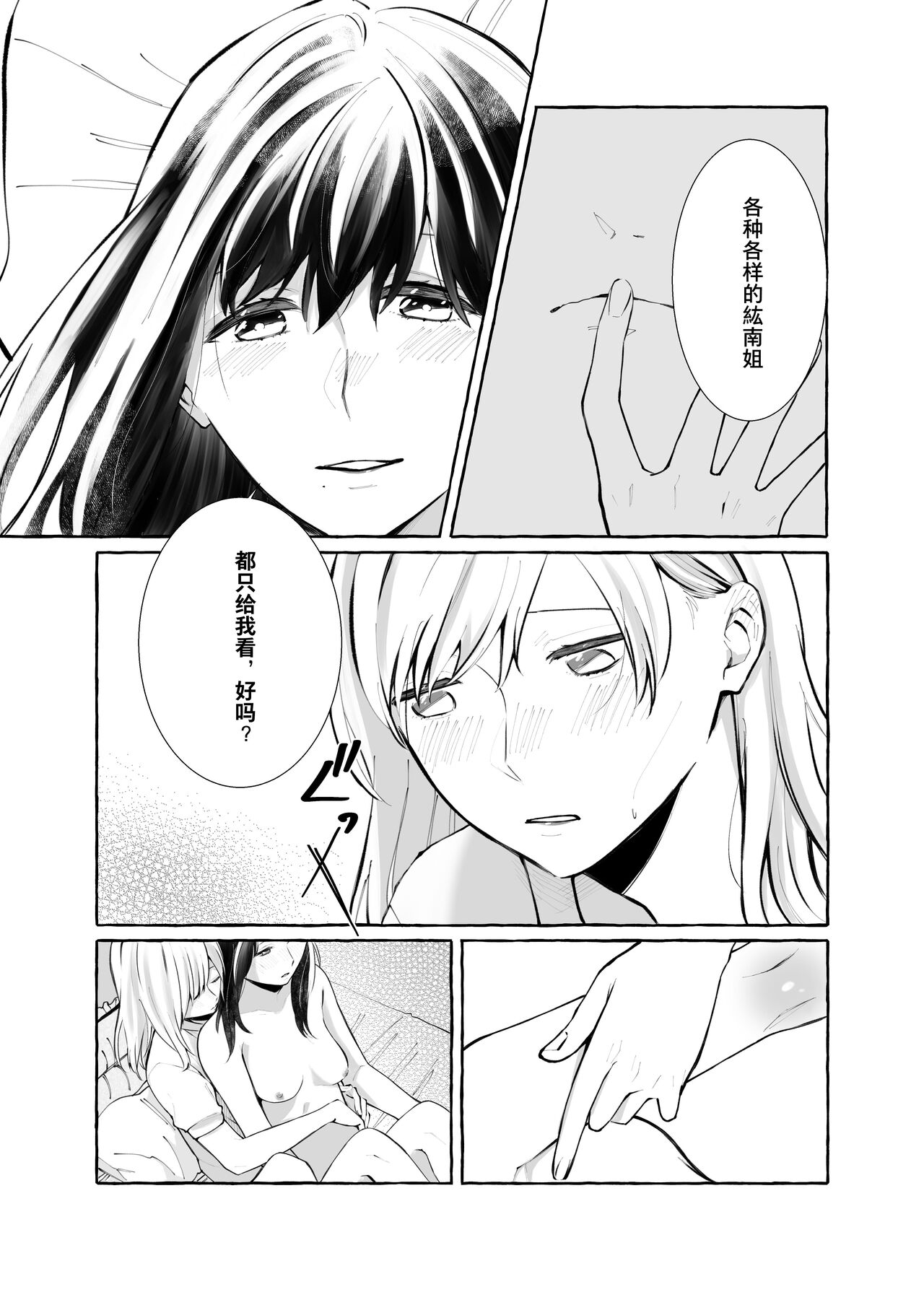 信頼は愛の証【透明声彩汉化组】 - Page 24