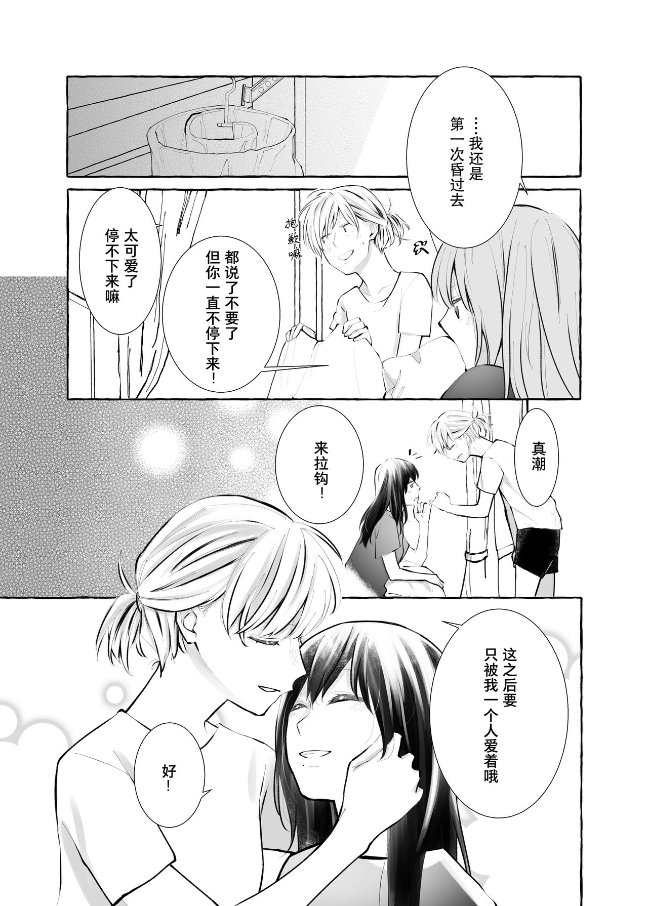 信頼は愛の証【透明声彩汉化组】 - Page 35