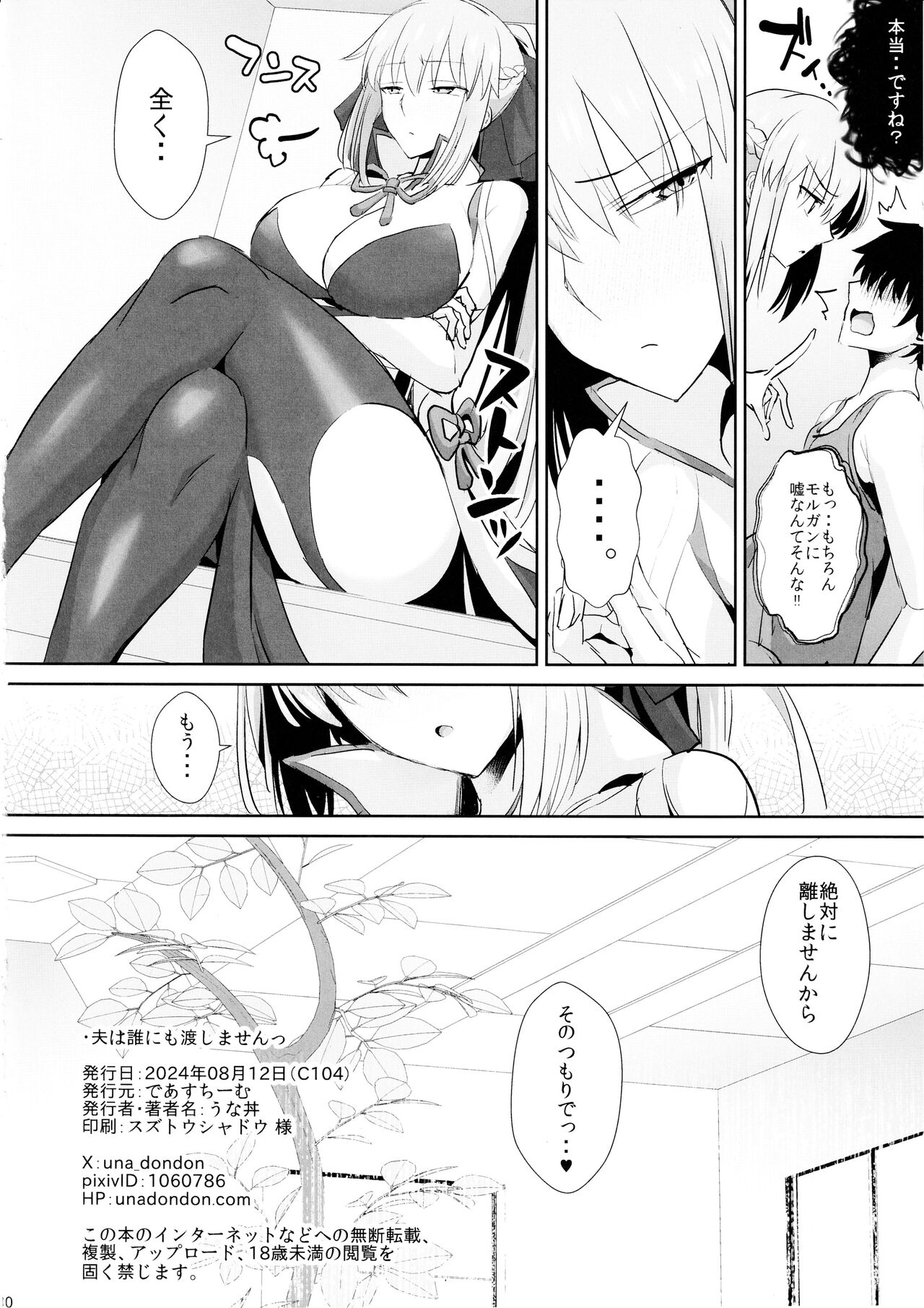 Otto wa Dare ni mo Watashimasen - Page 29