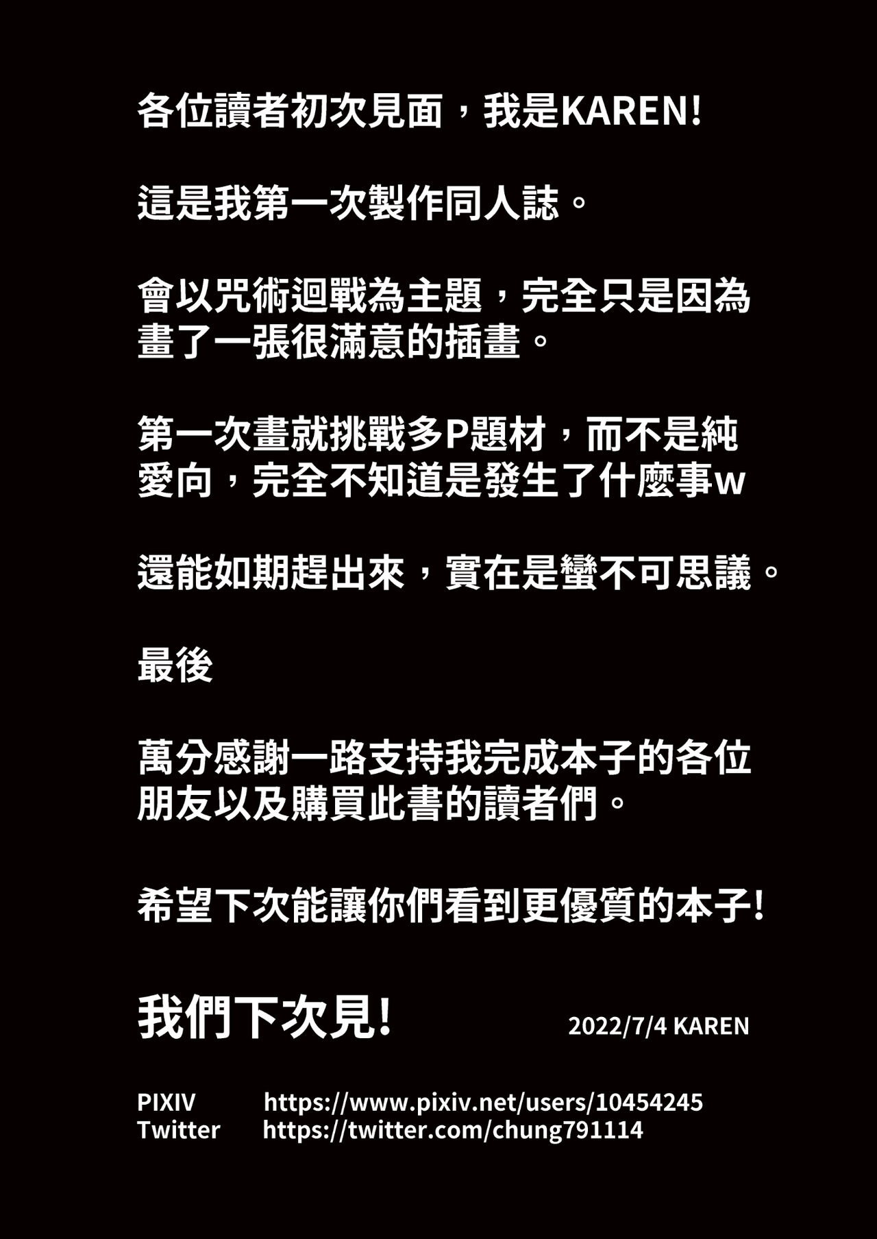 咒力融合 1+2 合輯 - Page 25