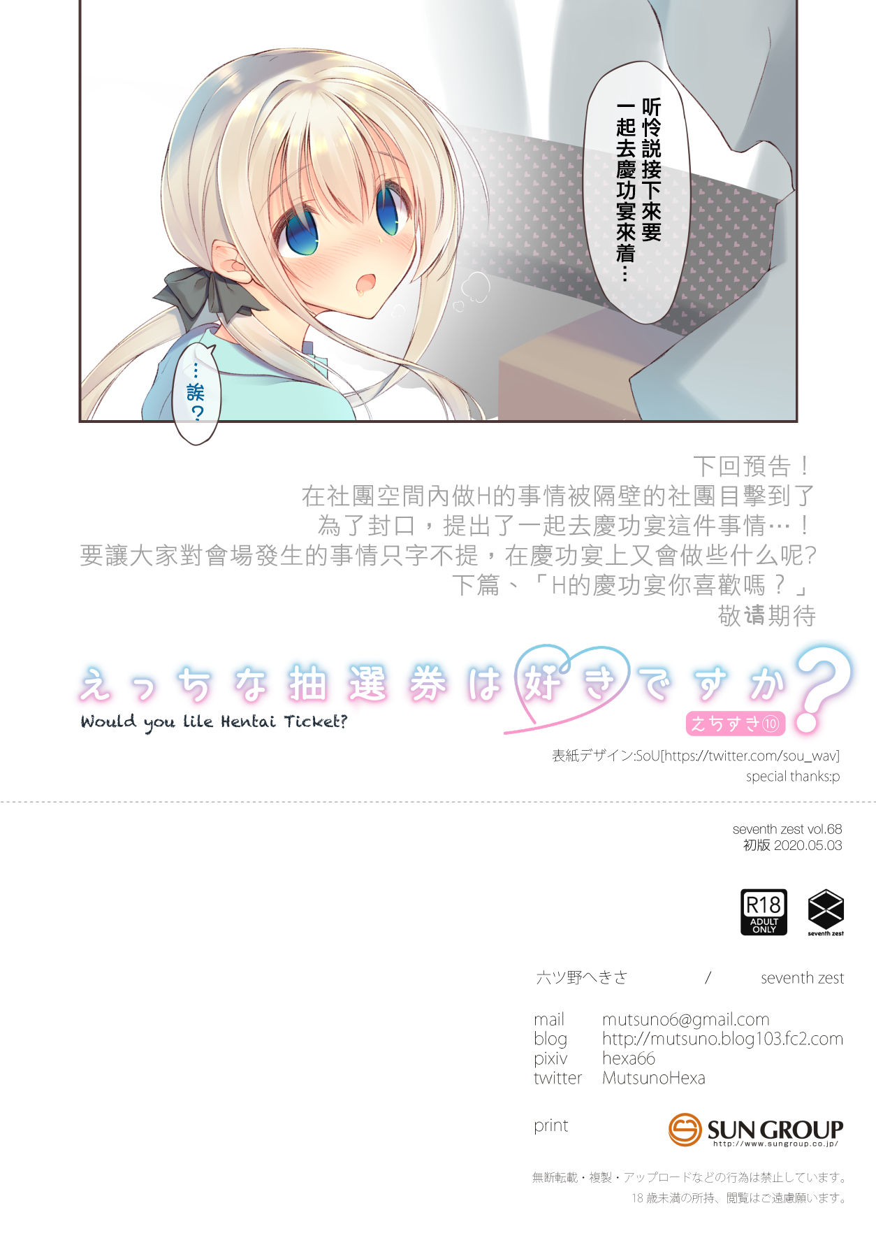 Ecchi na Chuusenken wa Suki desu ka? - Page 26