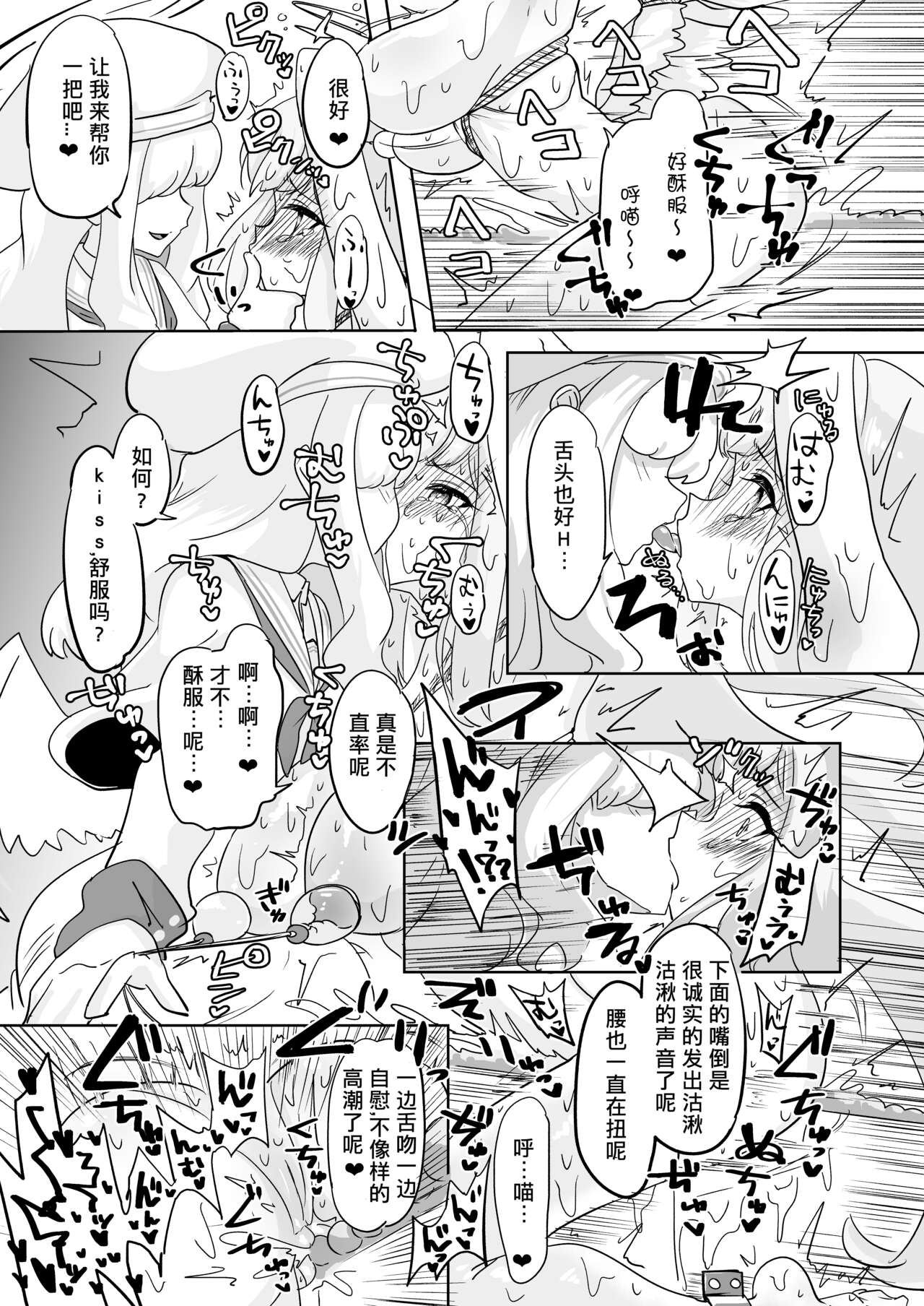 Mika Goumon - Page 12