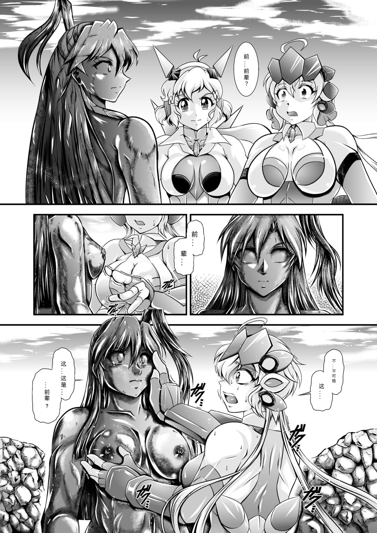 Senki Zenmetsu EP02: Tachibana Hibiki & Yukine Chris - Page 6