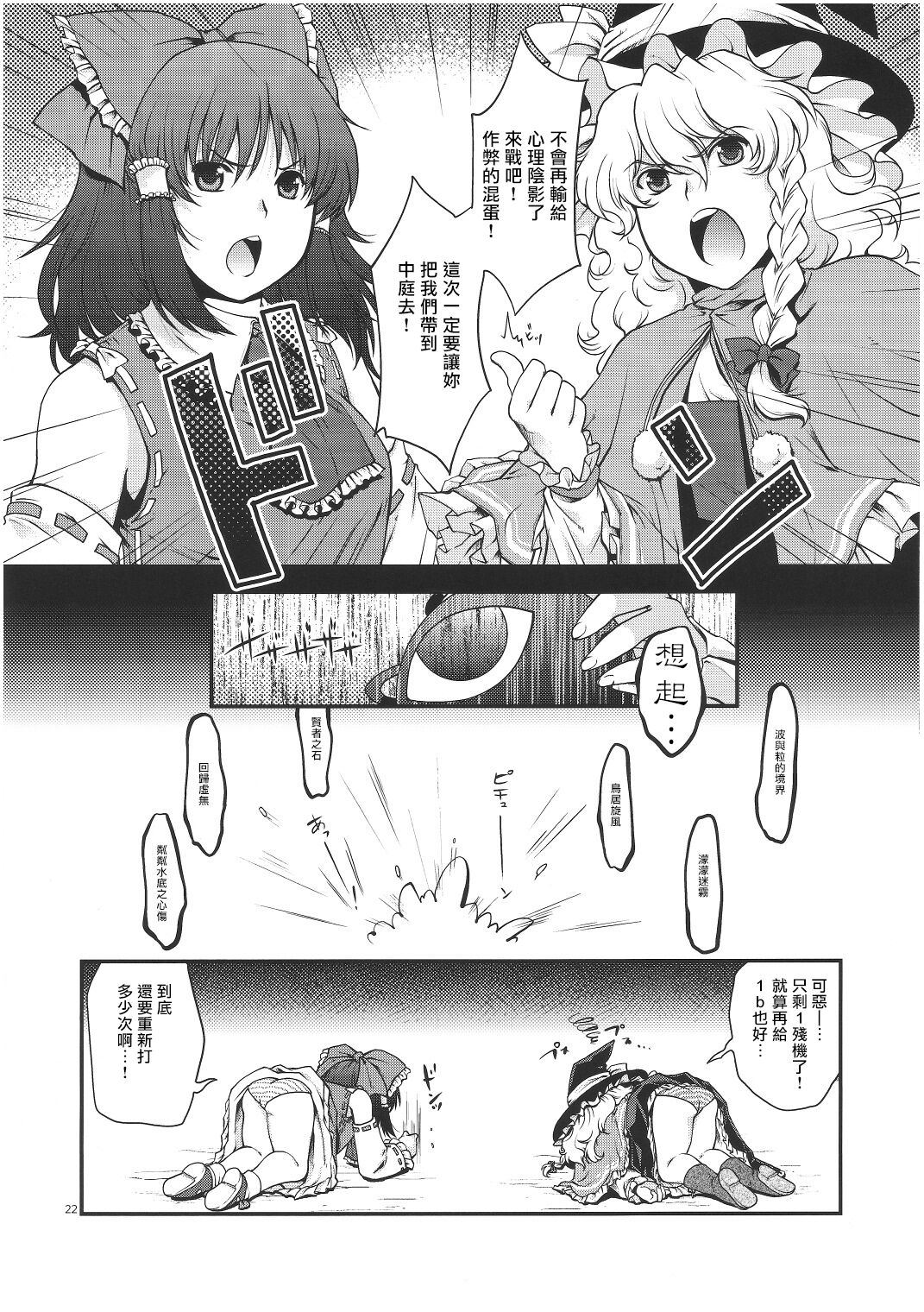 Cheat to Yobanaide! | 別說姐姐是作弊角色啊! - Page 21