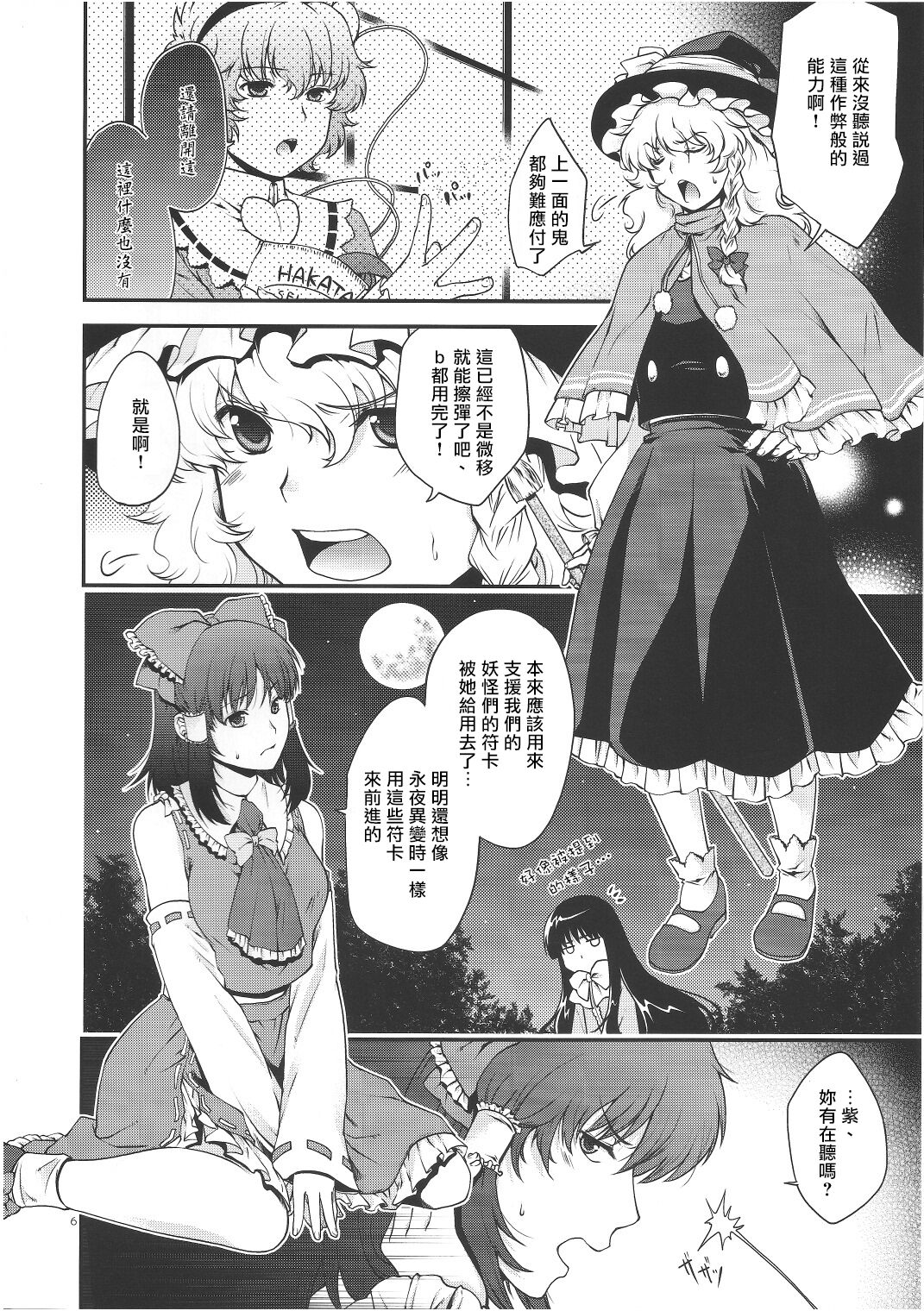 Cheat to Yobanaide! | 別說姐姐是作弊角色啊! - Page 5
