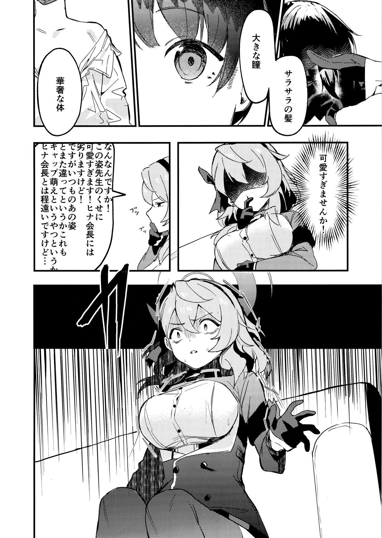 Tonikaku Sensei no Sei Nandesu! - Page 4