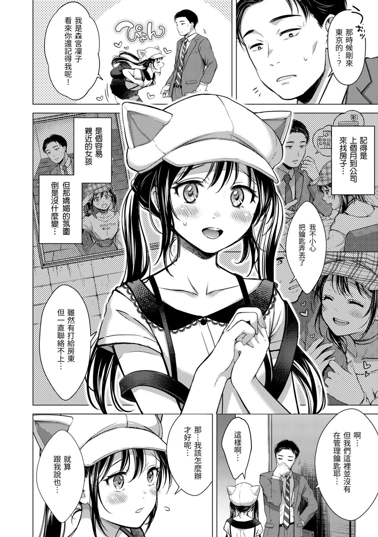 Nenmaku | 黏膜 - Page 70