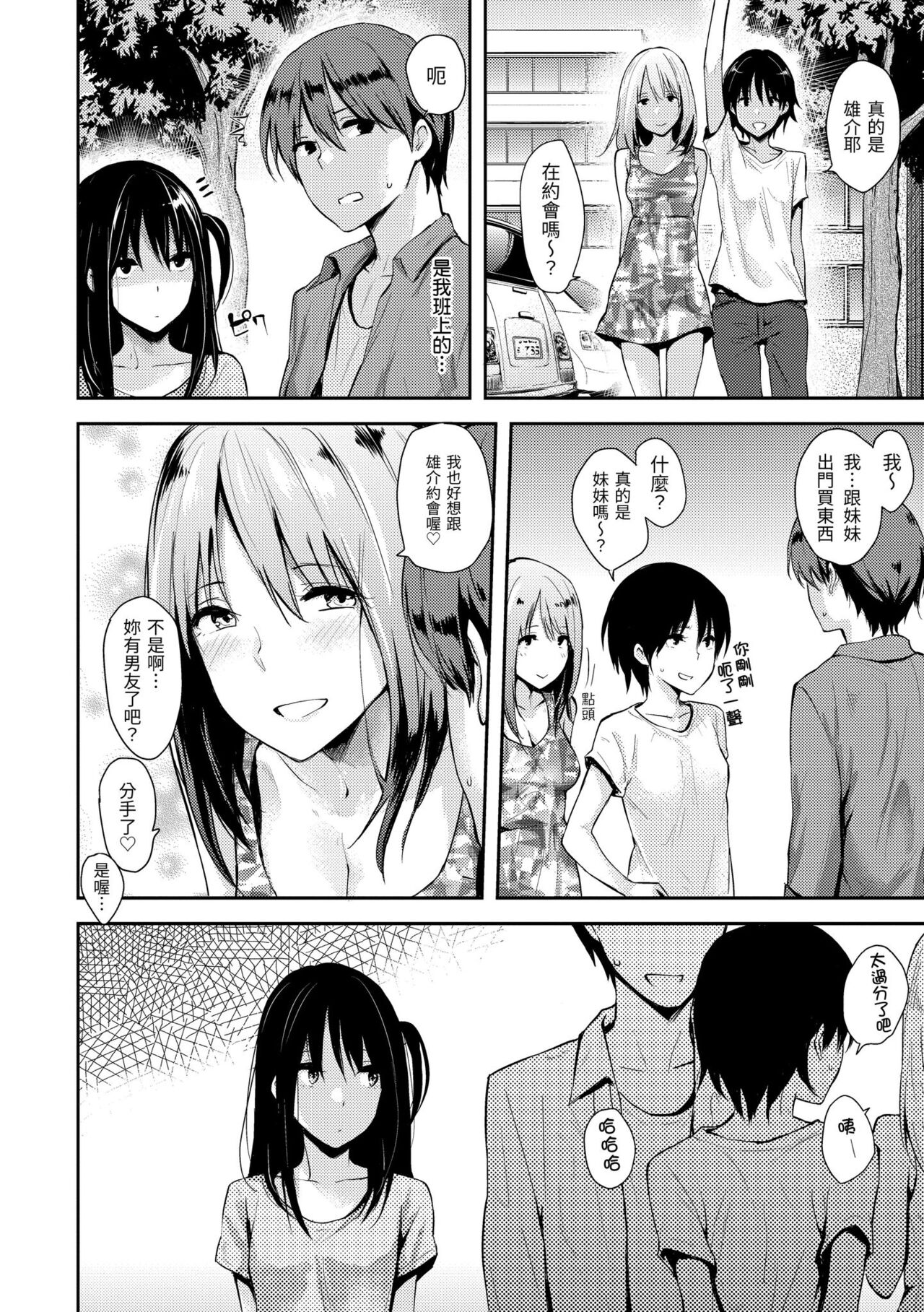 Pandemonium - Welcome!! Fuck in the Pandemonium | 萬魔殿 - Page 212