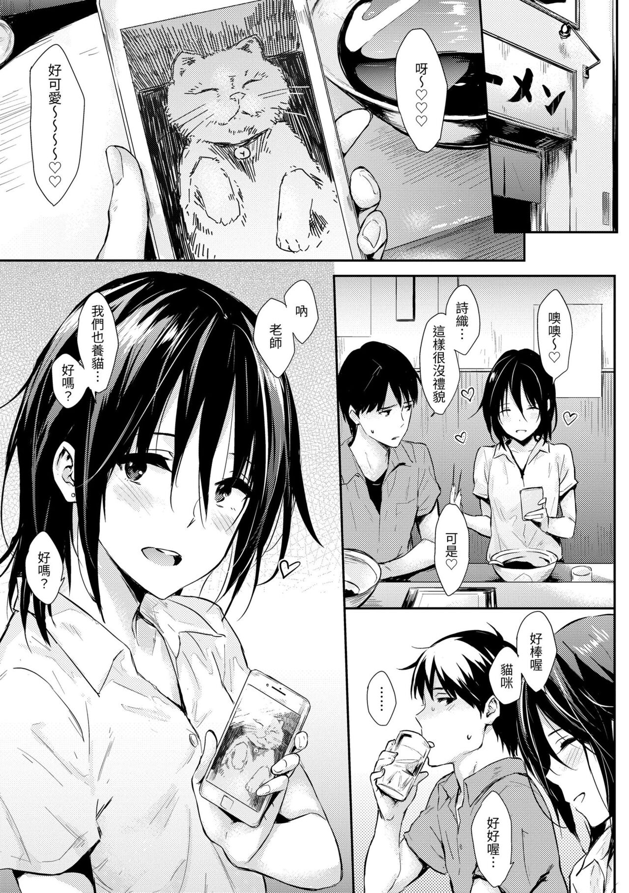 Hitorijime | 只想佔有妳 - Page 27