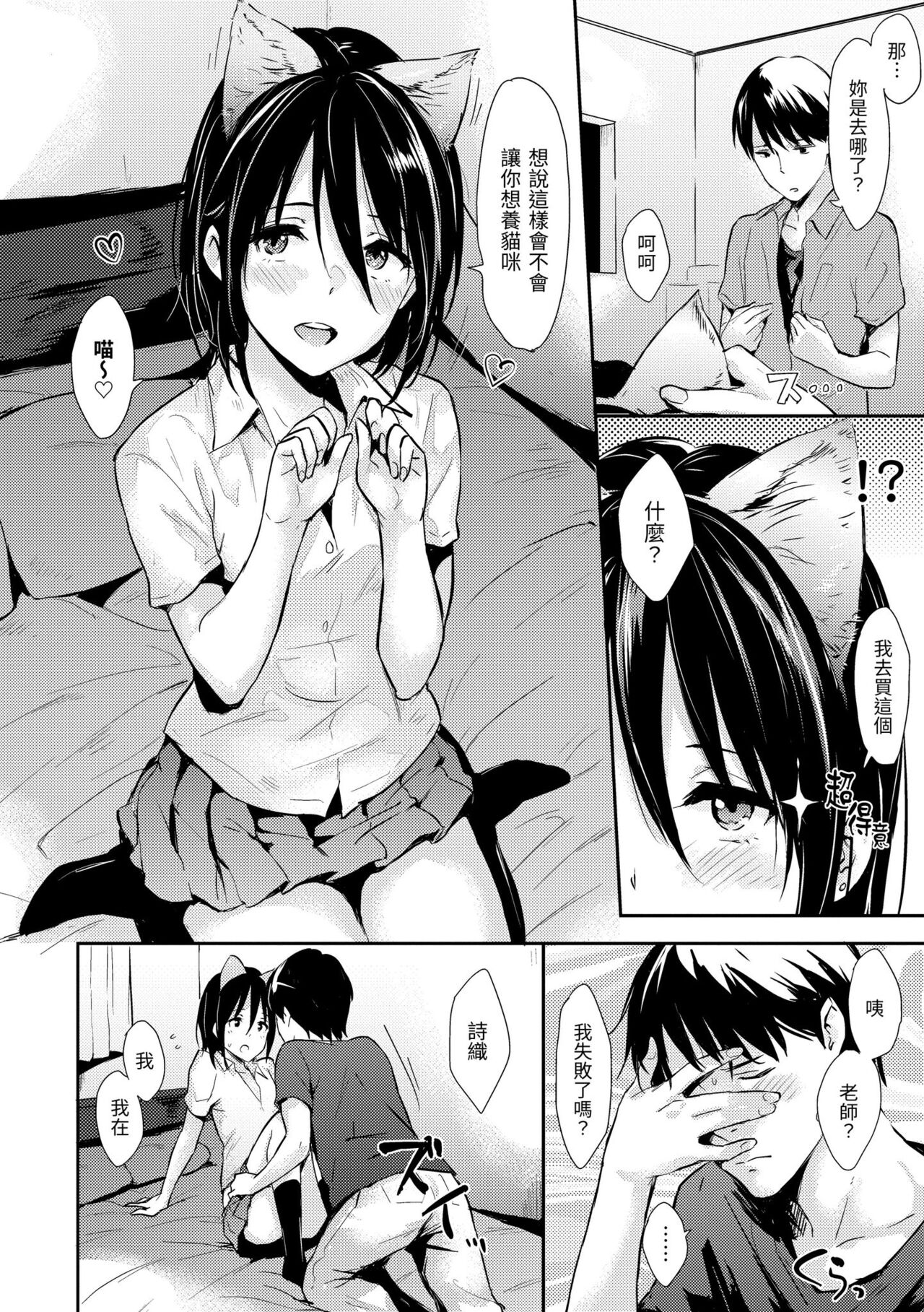 Hitorijime | 只想佔有妳 - Page 30