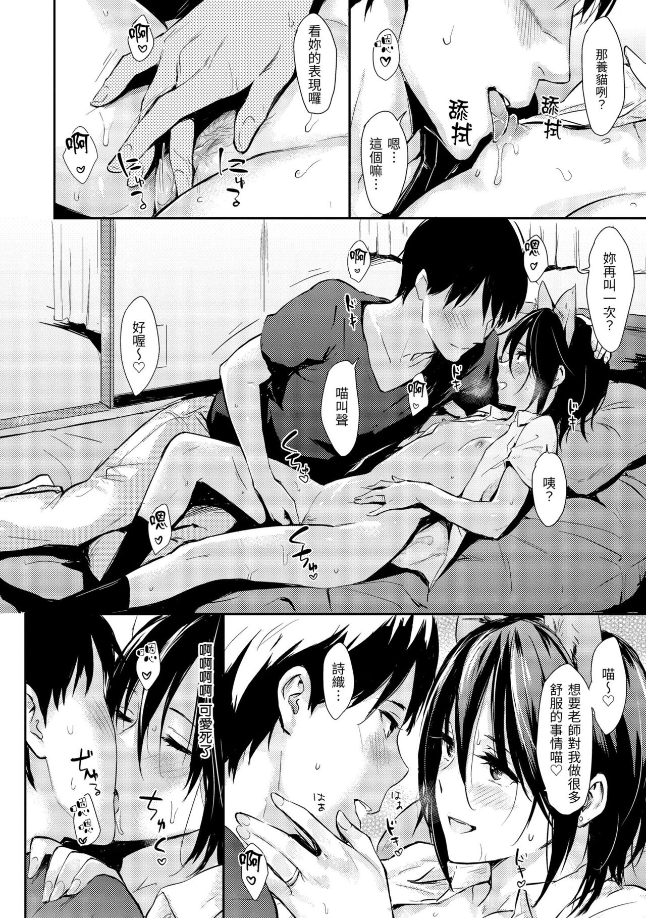 Hitorijime | 只想佔有妳 - Page 32