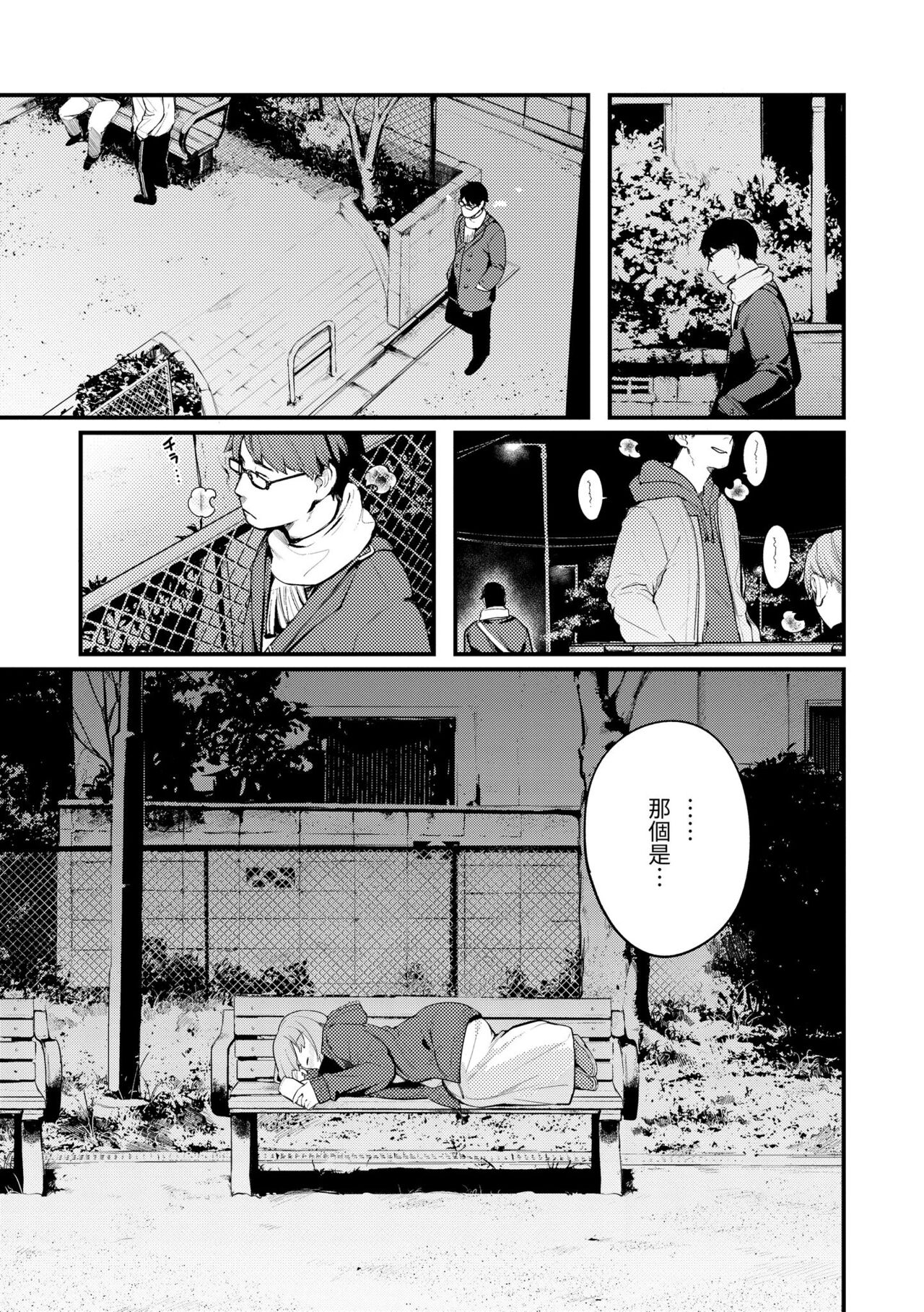 Omochikaeri | 外帶回家 - Page 3