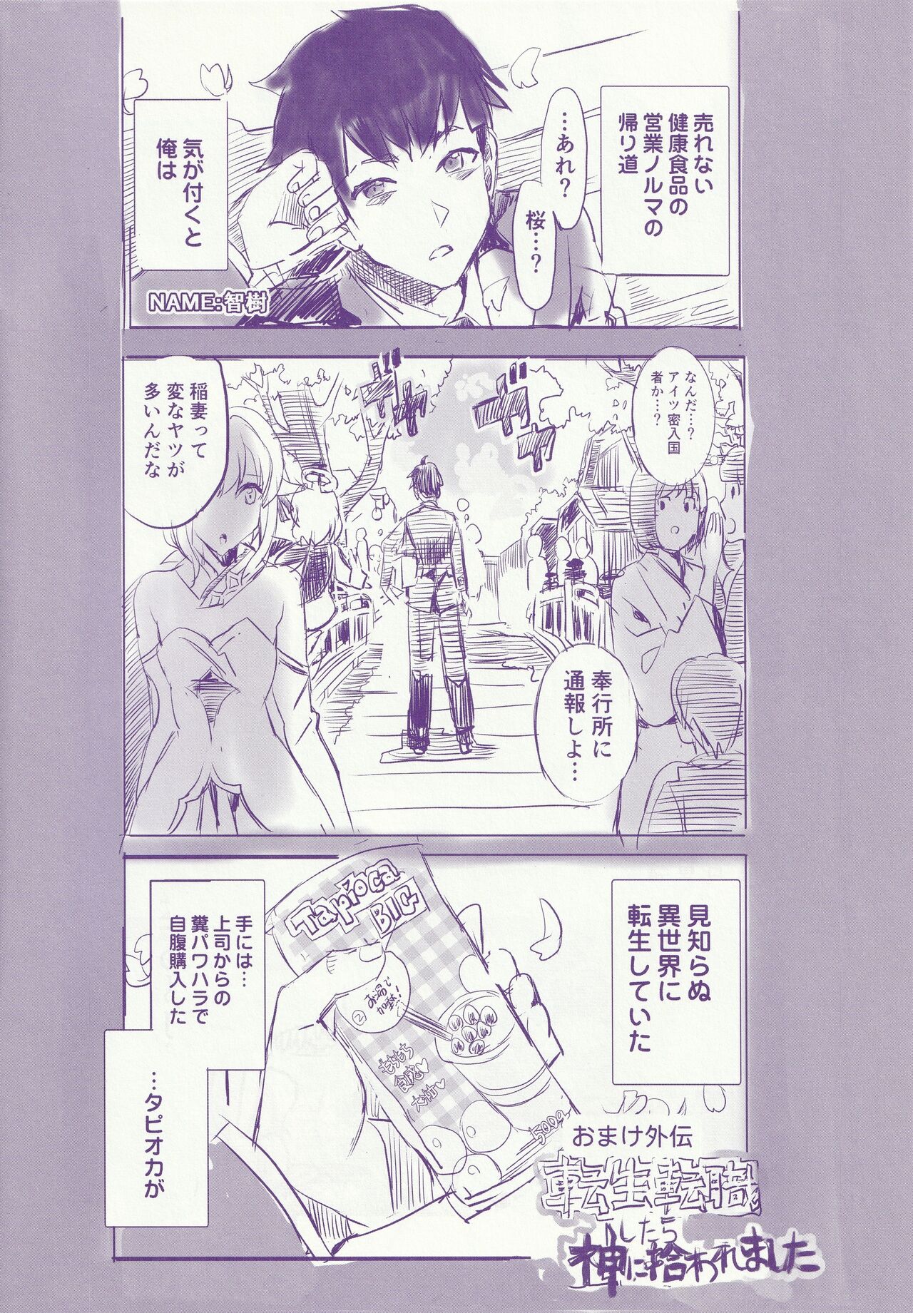 Kaijou Gentei Omakebon - Page 12