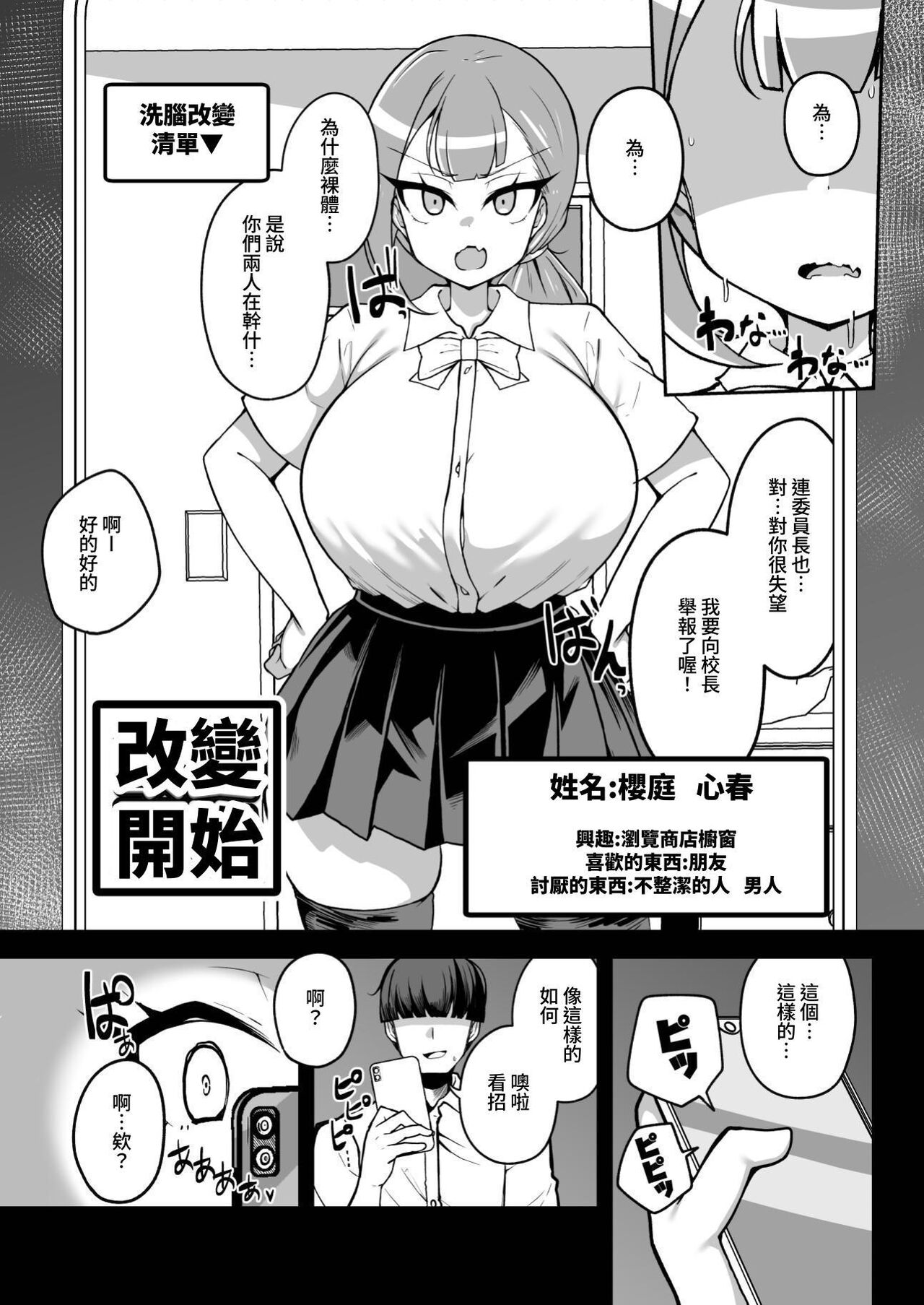 Kaihen Cheat Appli de Sukihoudai Shimakuru Hanashi - Page 24