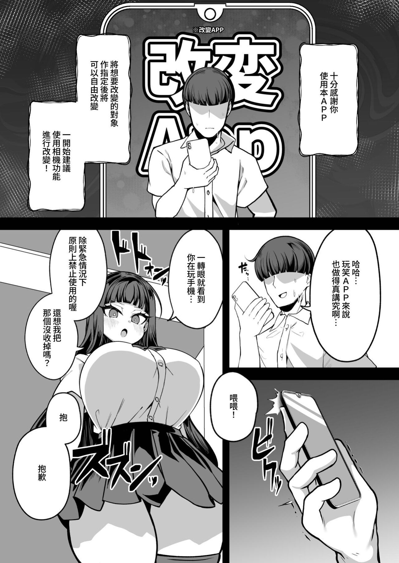 Kaihen Cheat Appli de Sukihoudai Shimakuru Hanashi - Page 4