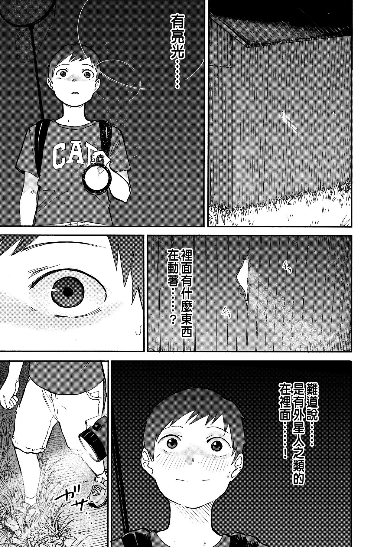 Ano Naya - Page 17