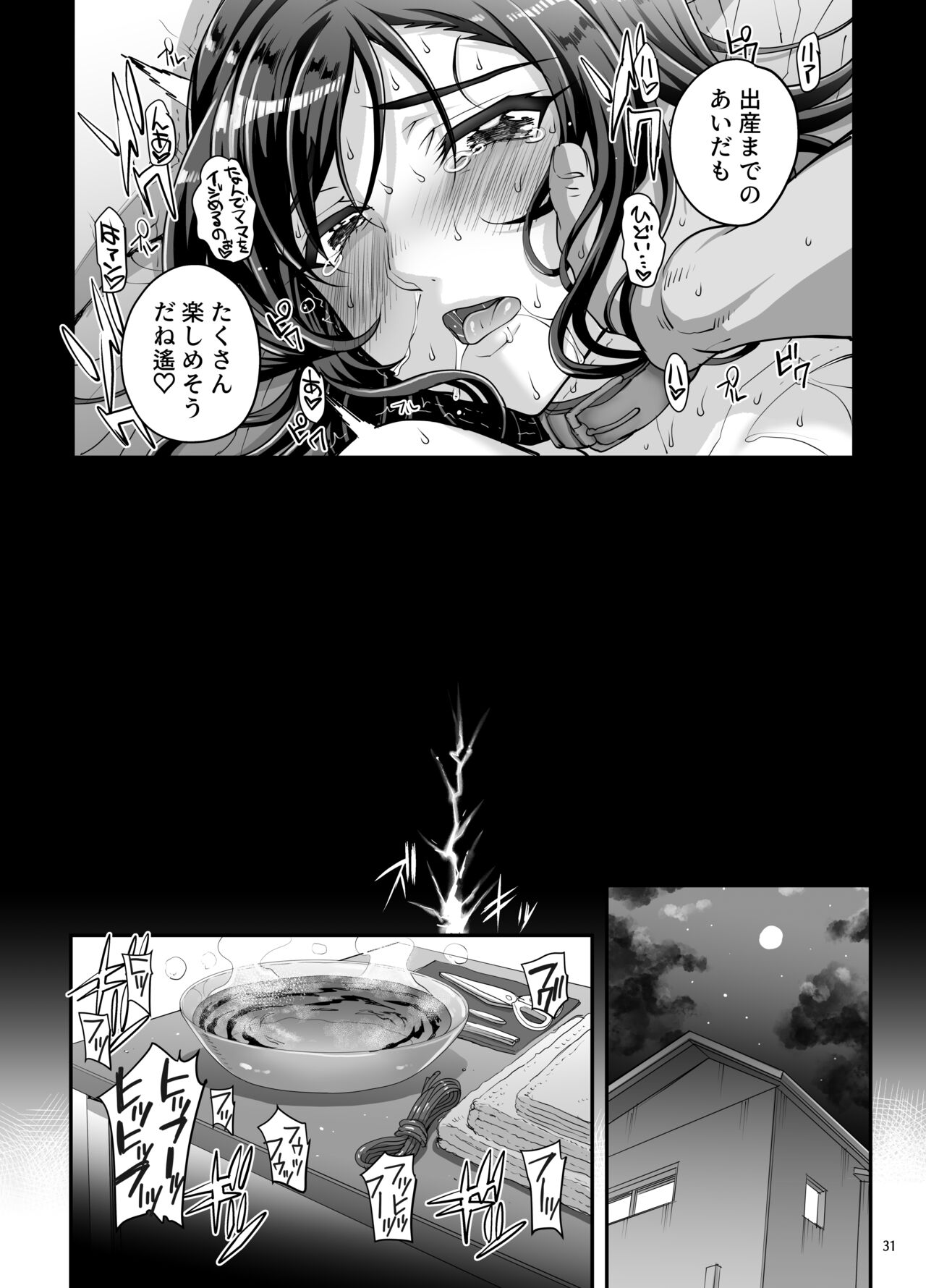 Takanashi Shimai no Junan II - Page 32