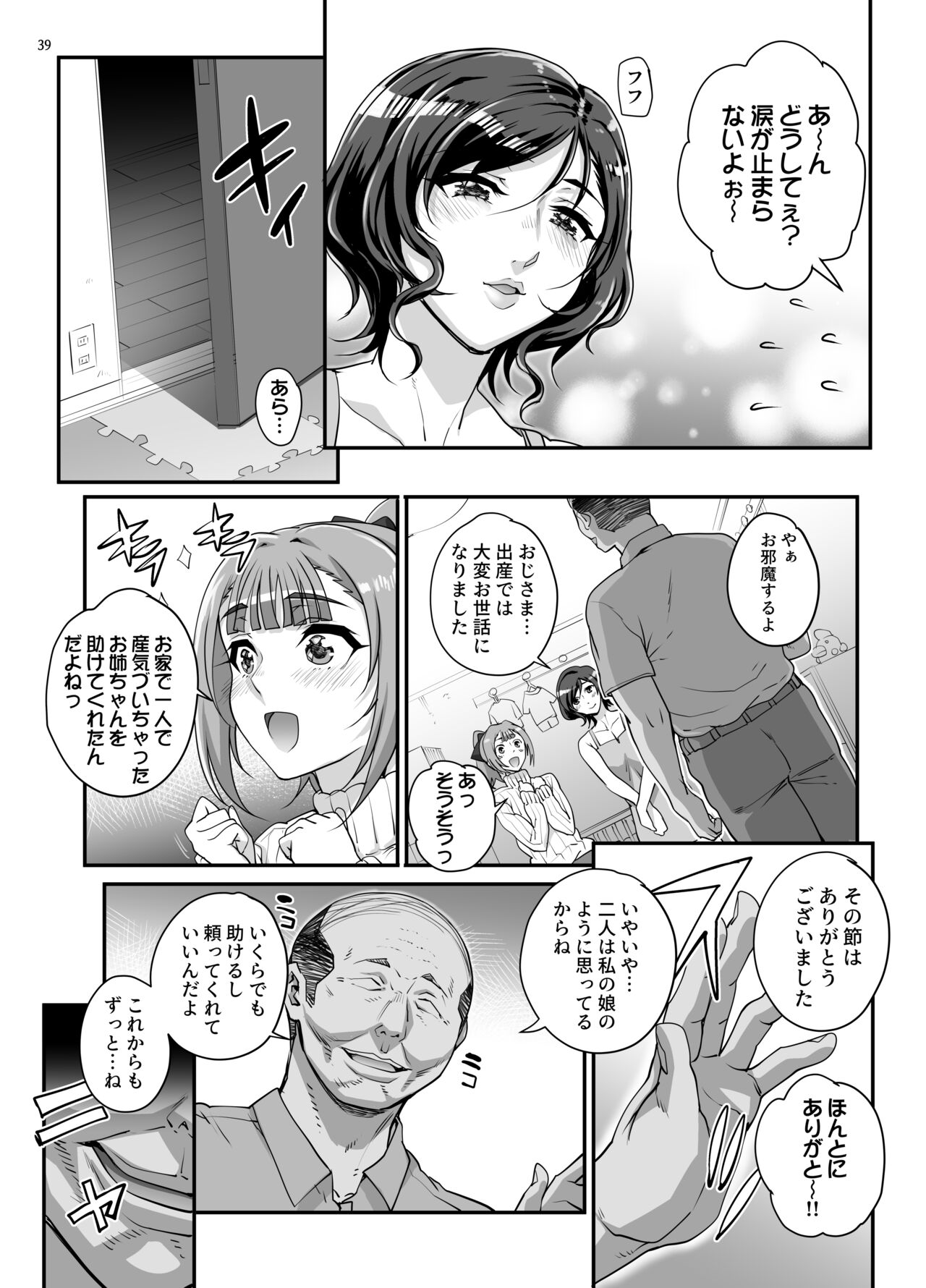 Takanashi Shimai no Junan II - Page 40