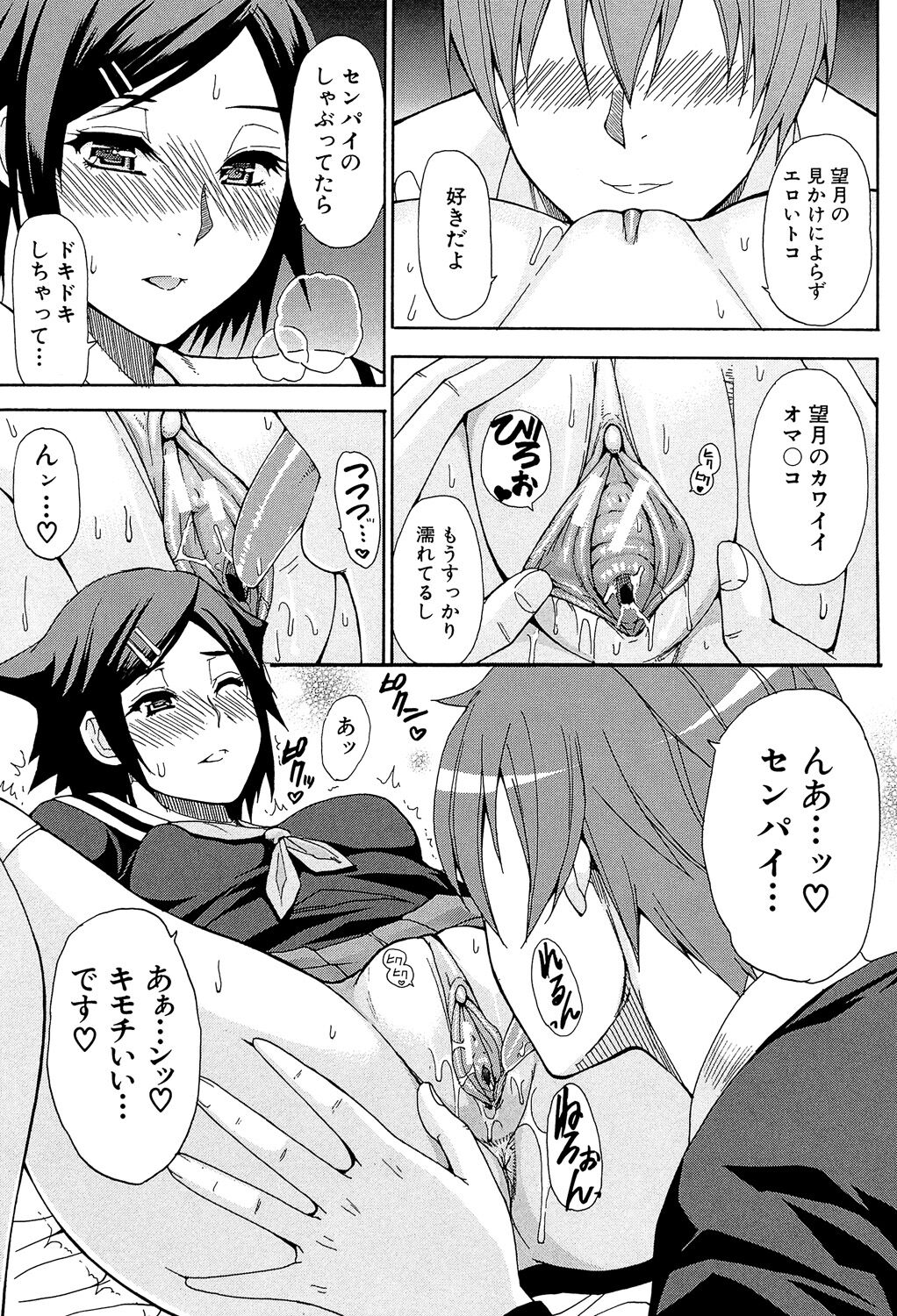 Tada Koishikute, Aitakute... - Page 155