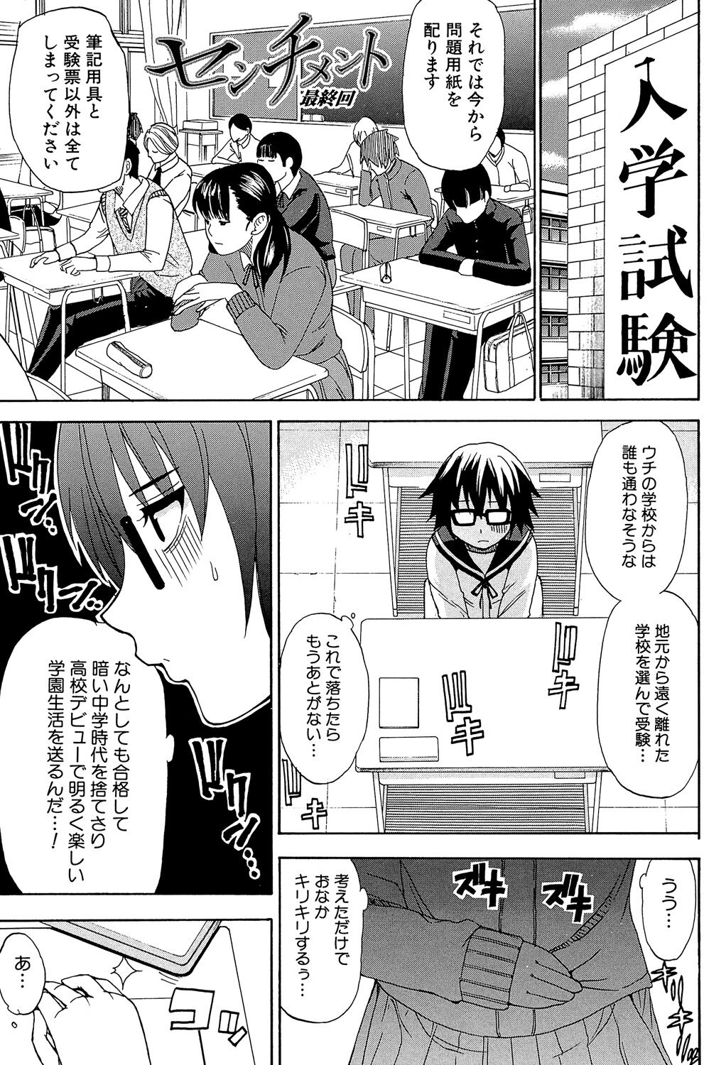 Tada Koishikute, Aitakute... - Page 169