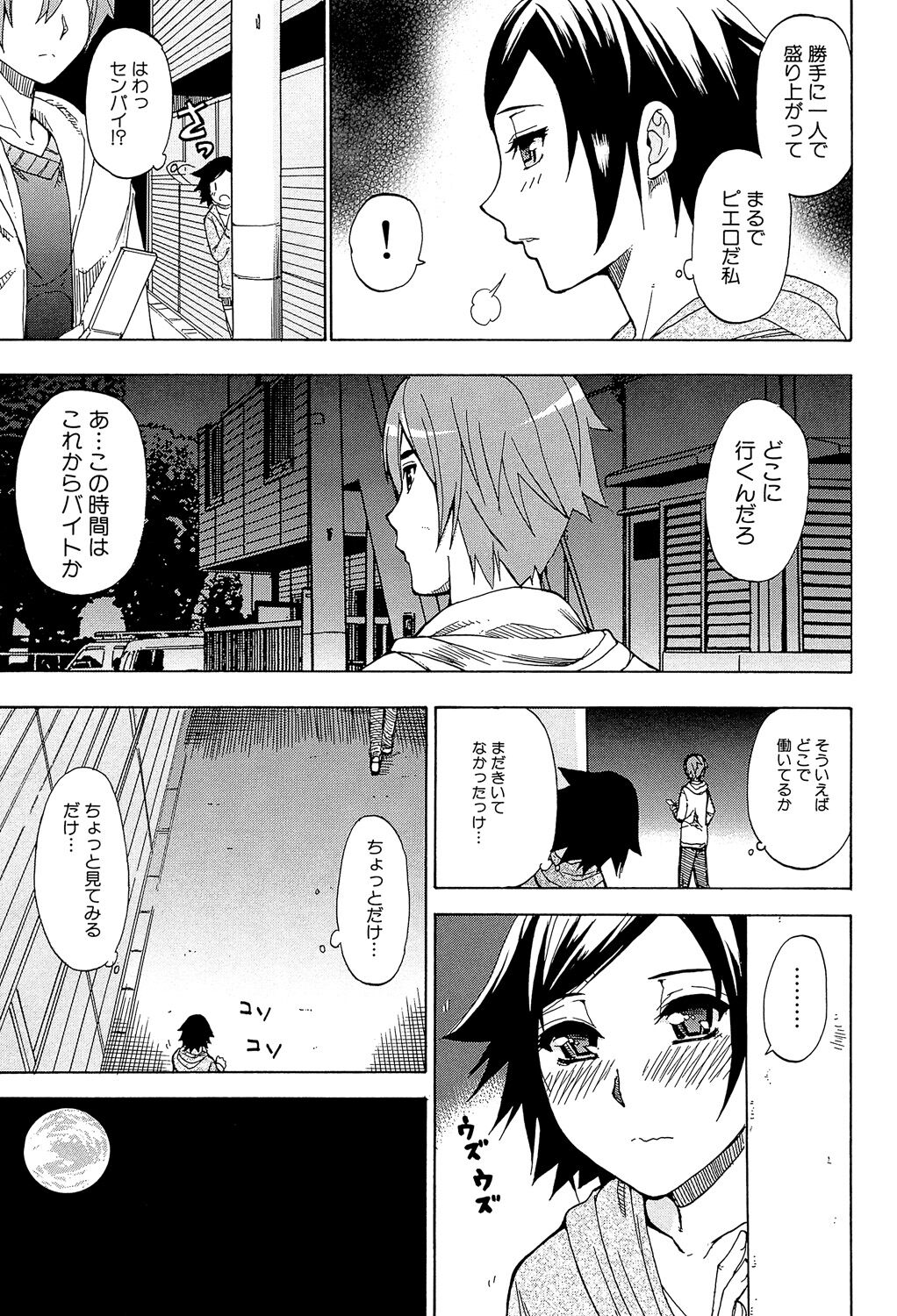 Tada Koishikute, Aitakute... - Page 173