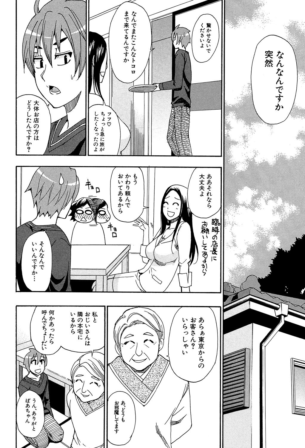 Tada Koishikute, Aitakute... - Page 180