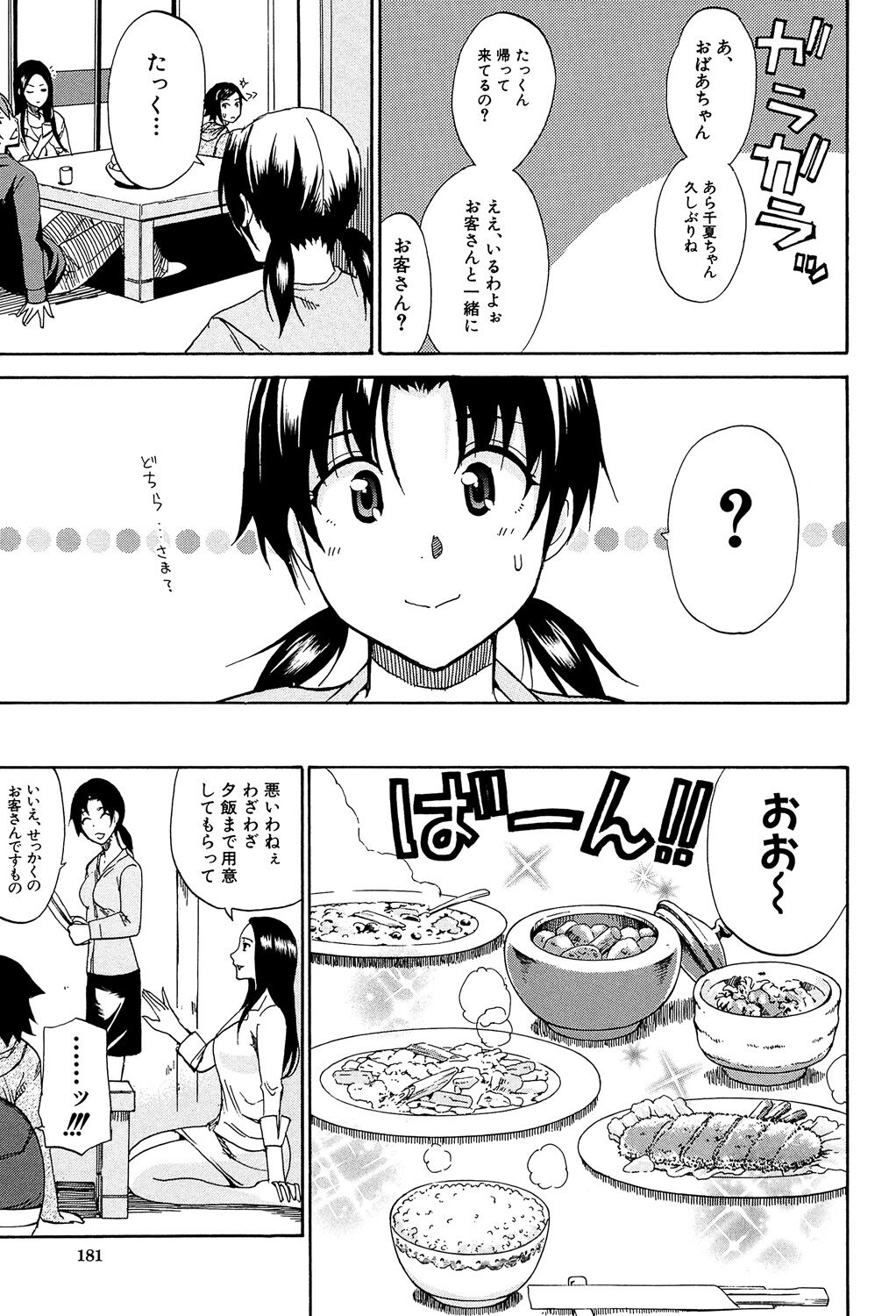 Tada Koishikute, Aitakute... - Page 181